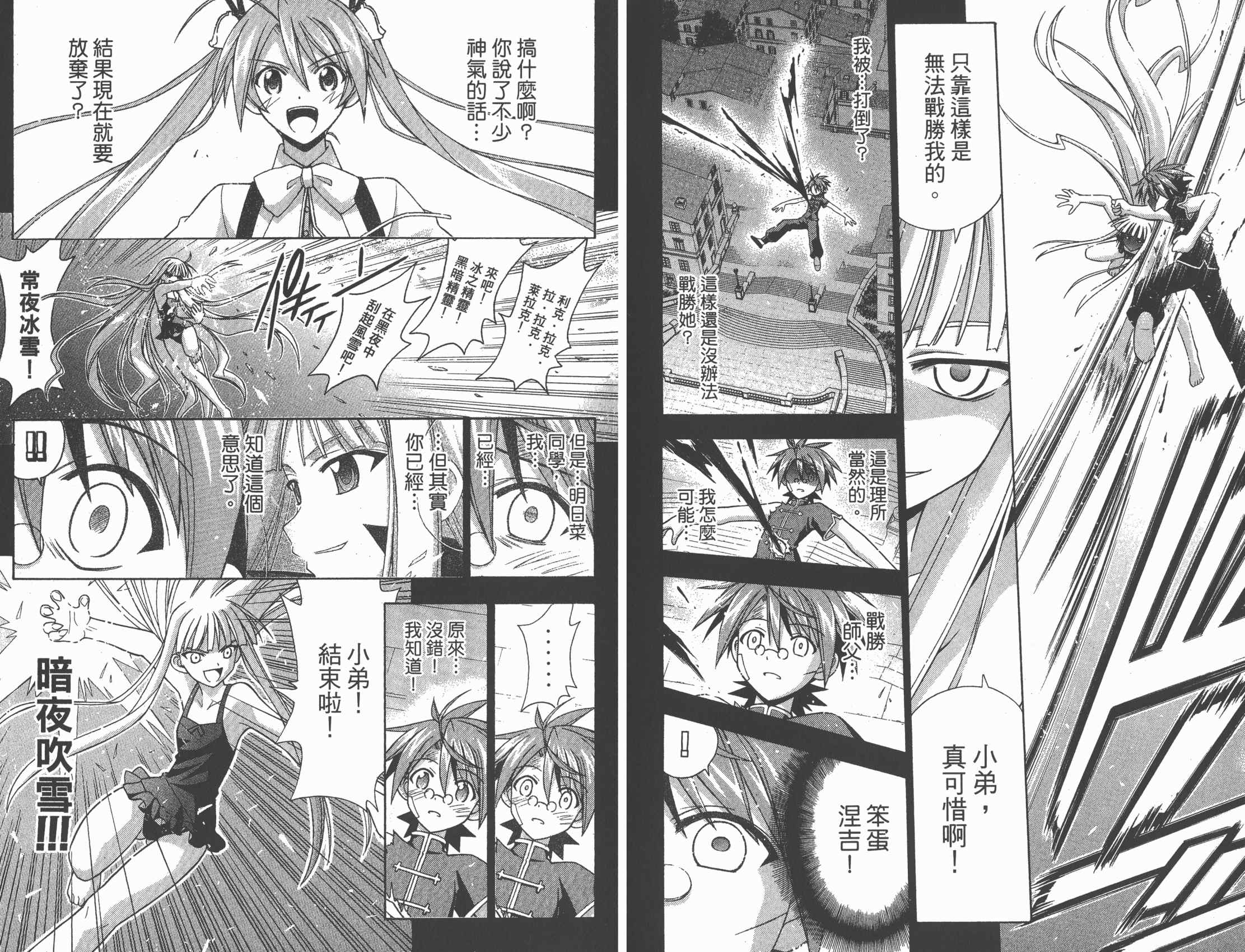 魔法老师第23卷图