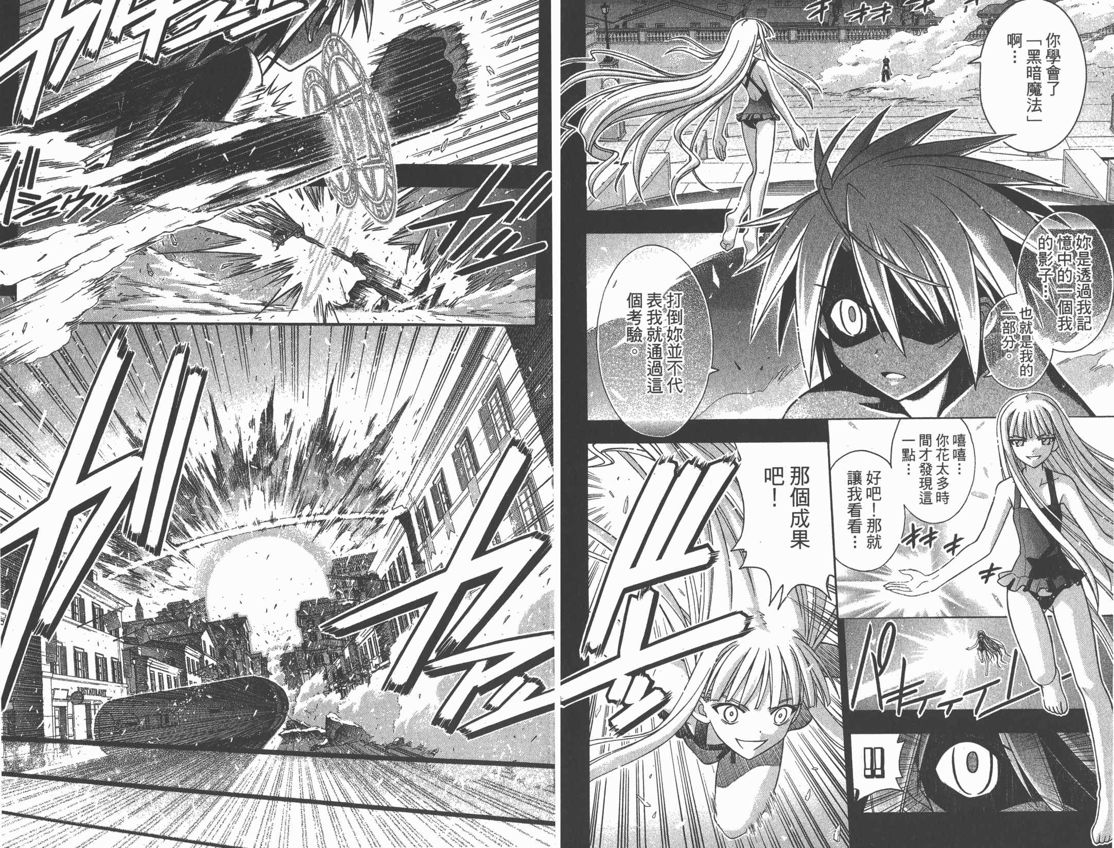 魔法老师第23卷图