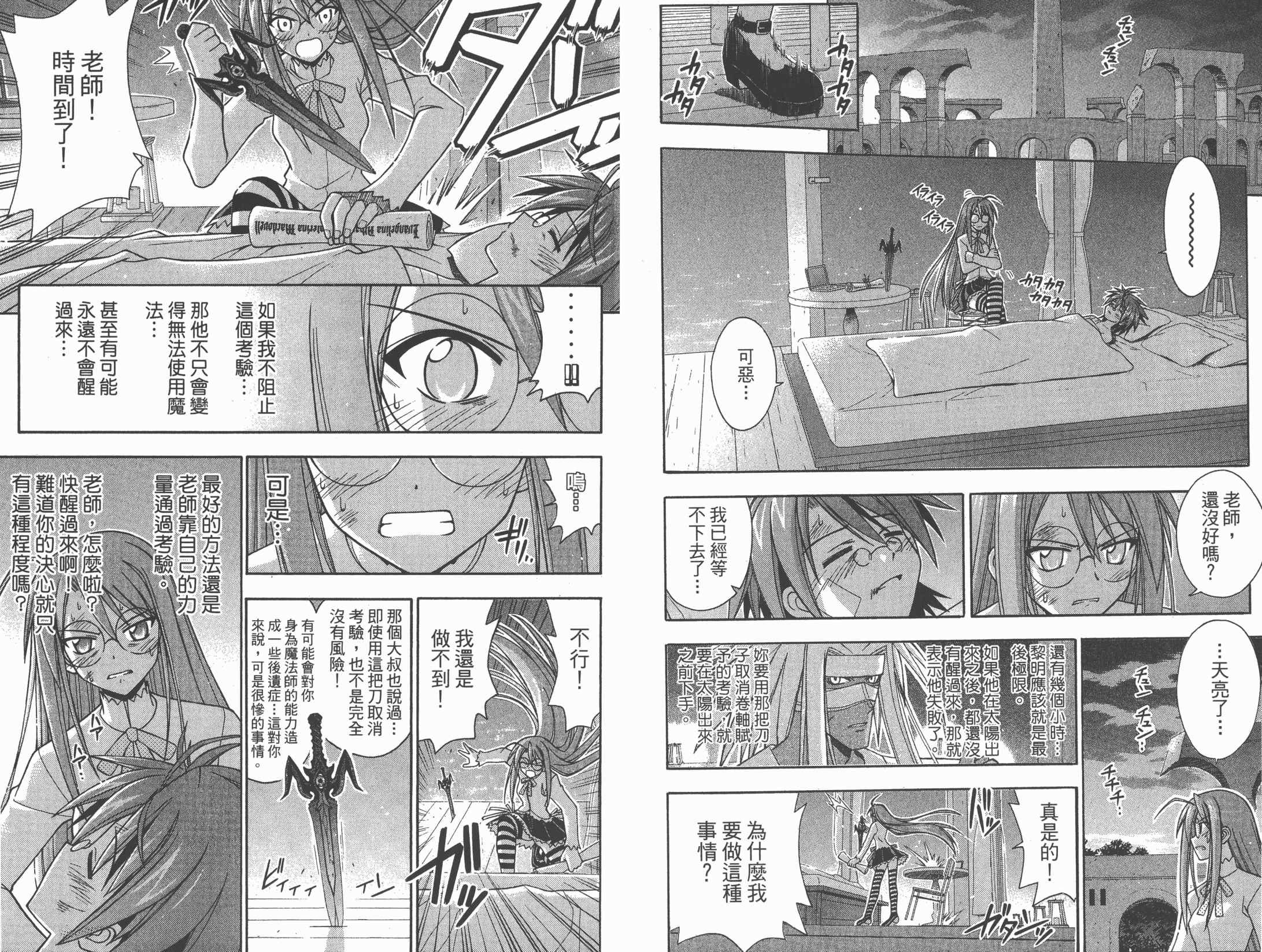 魔法老师第23卷图