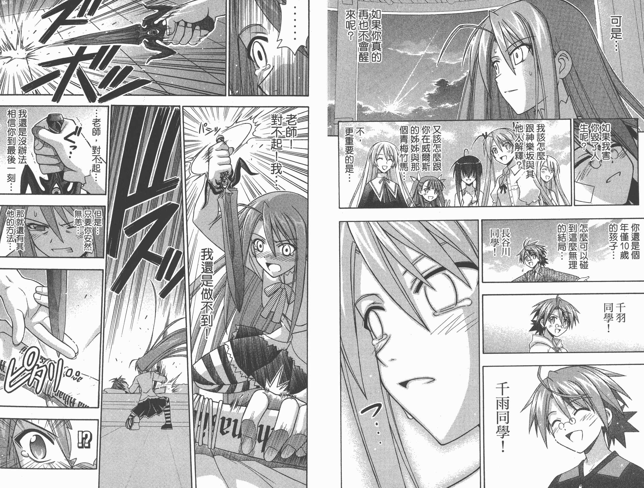 魔法老师第23卷图