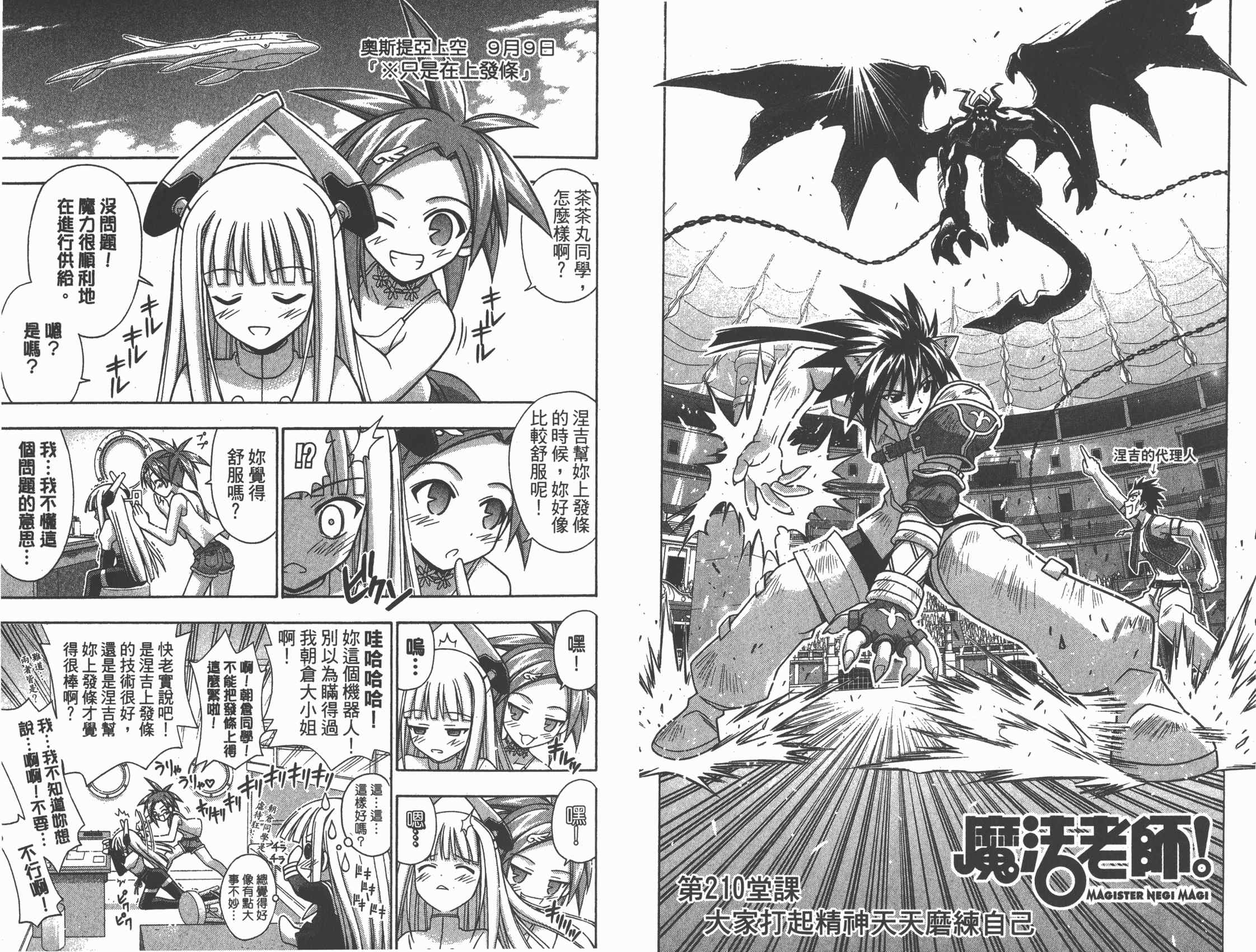 魔法老师第23卷图