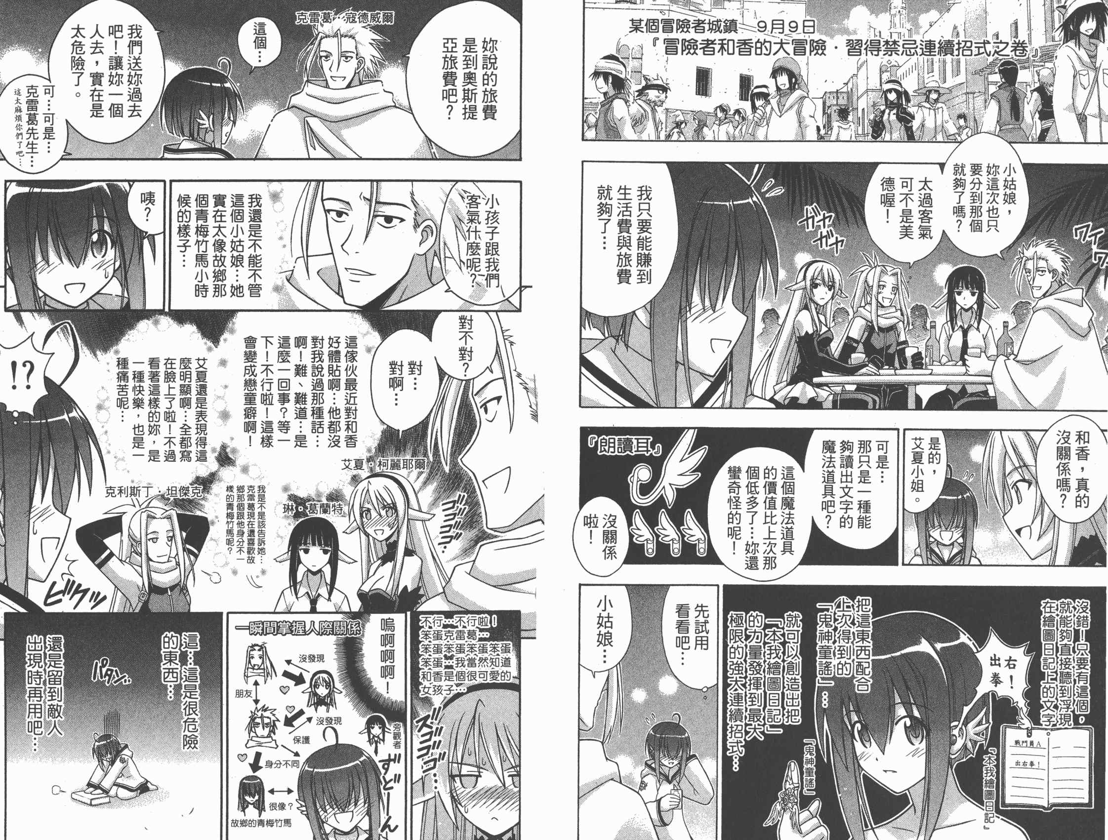 魔法老师第23卷图