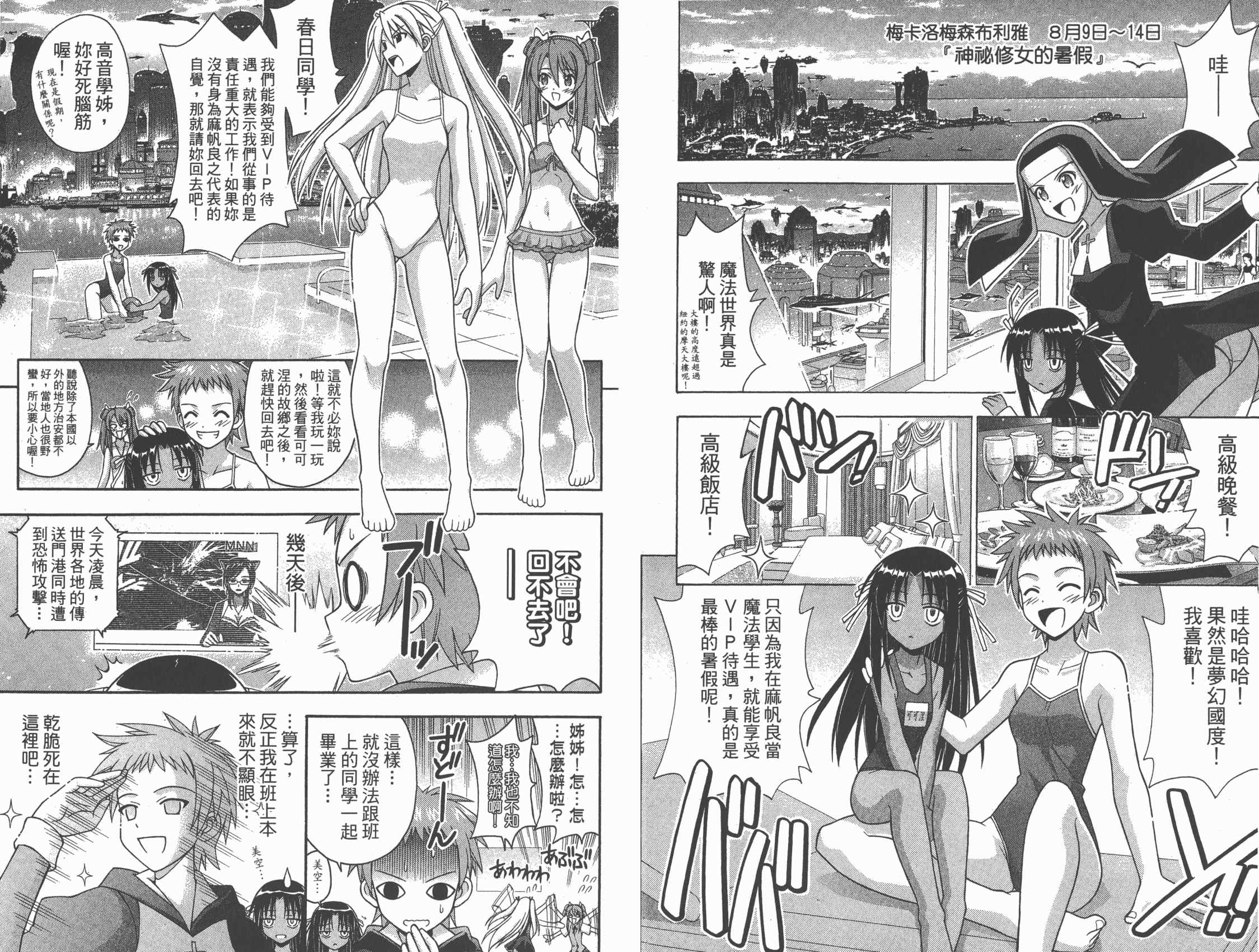 魔法老师第23卷图