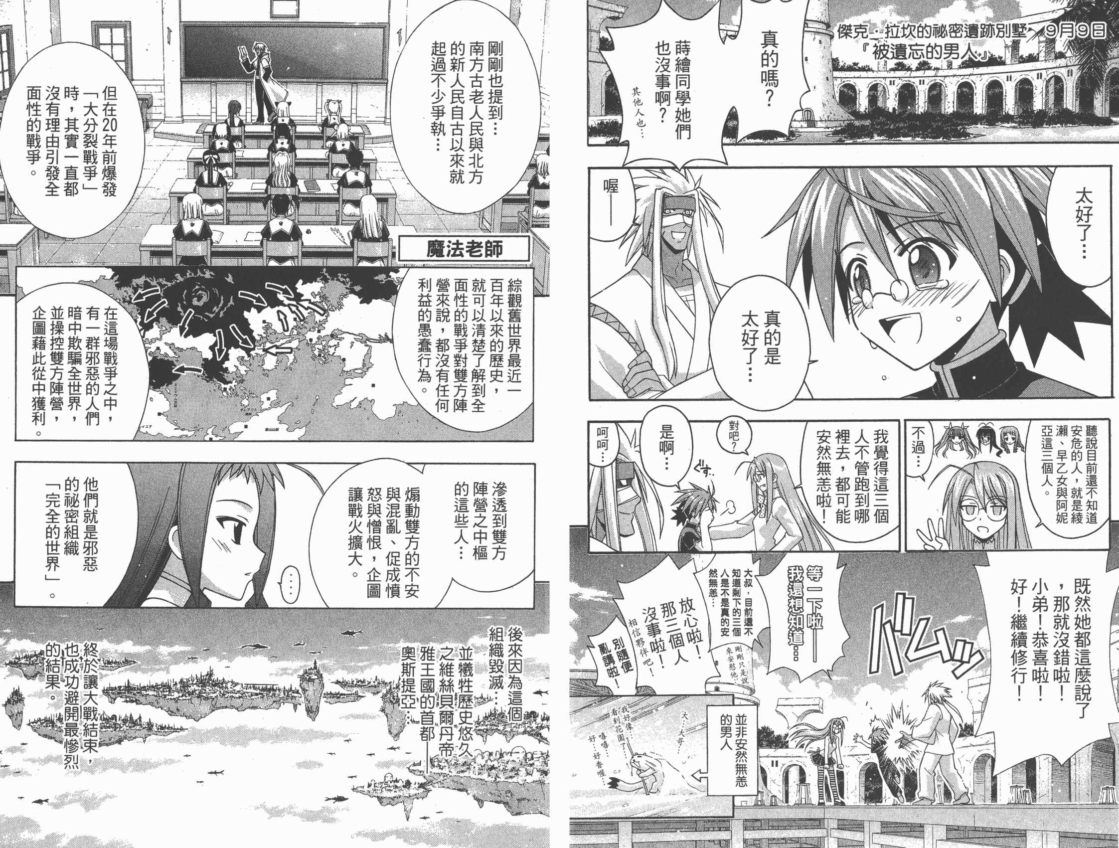 魔法老师第23卷图