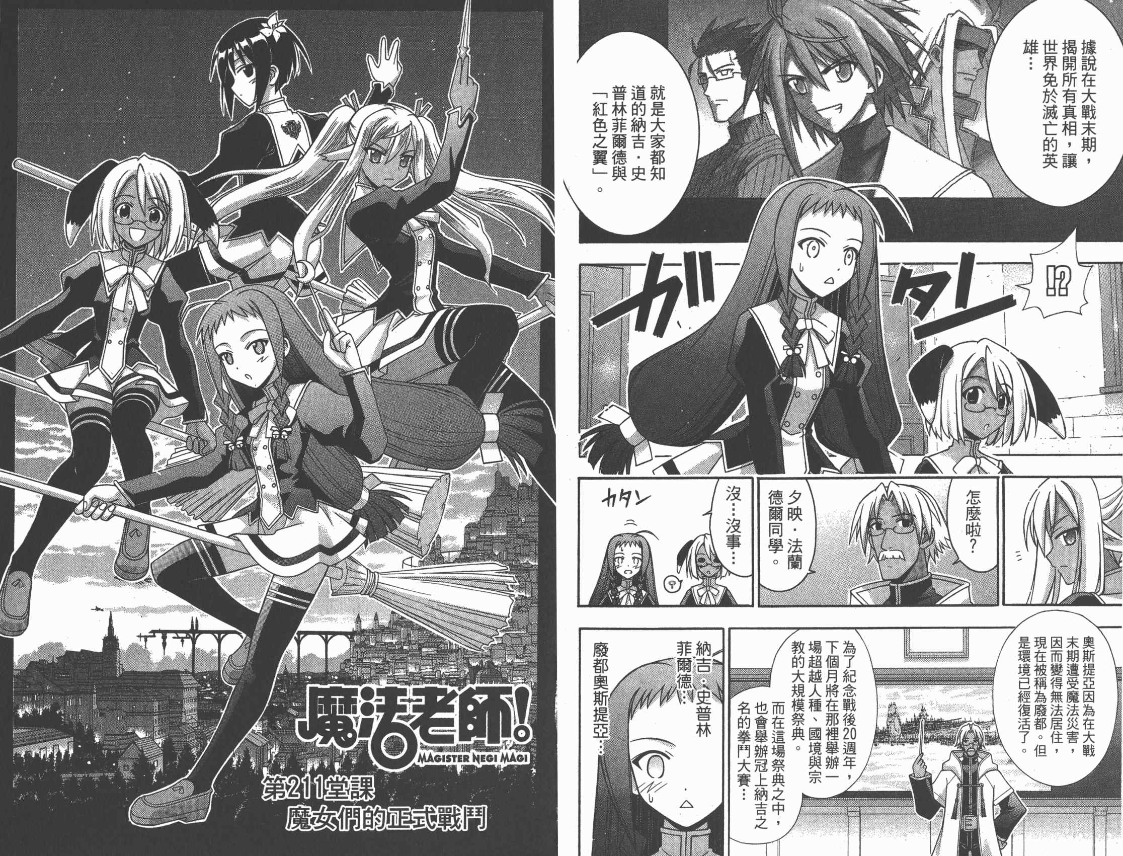 魔法老师第23卷图