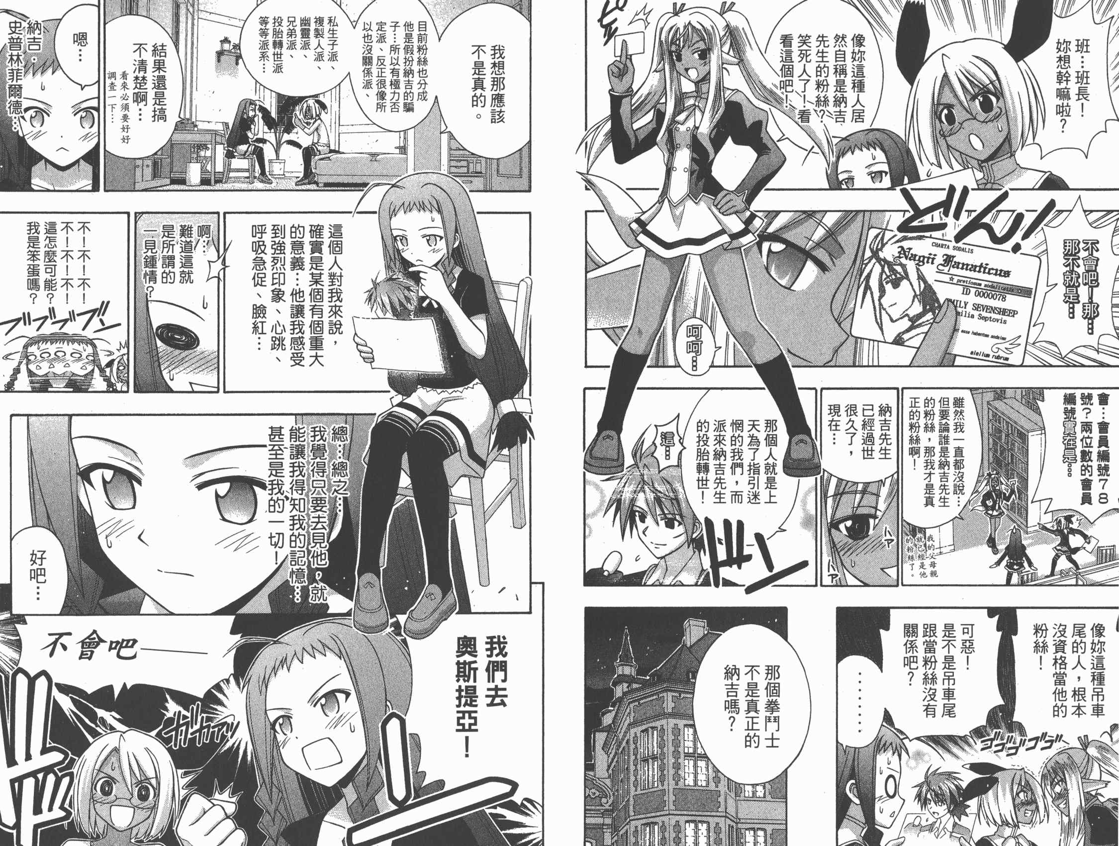 魔法老师第23卷图