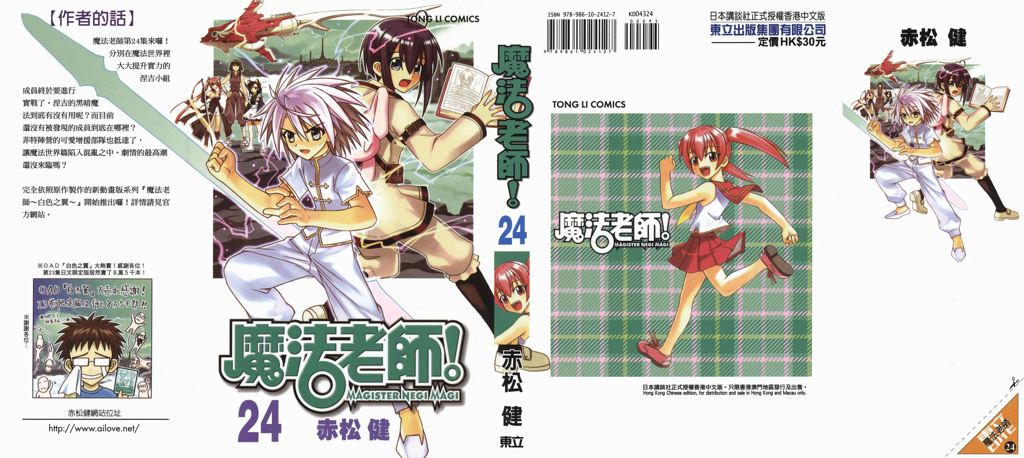 魔法老师第24卷图