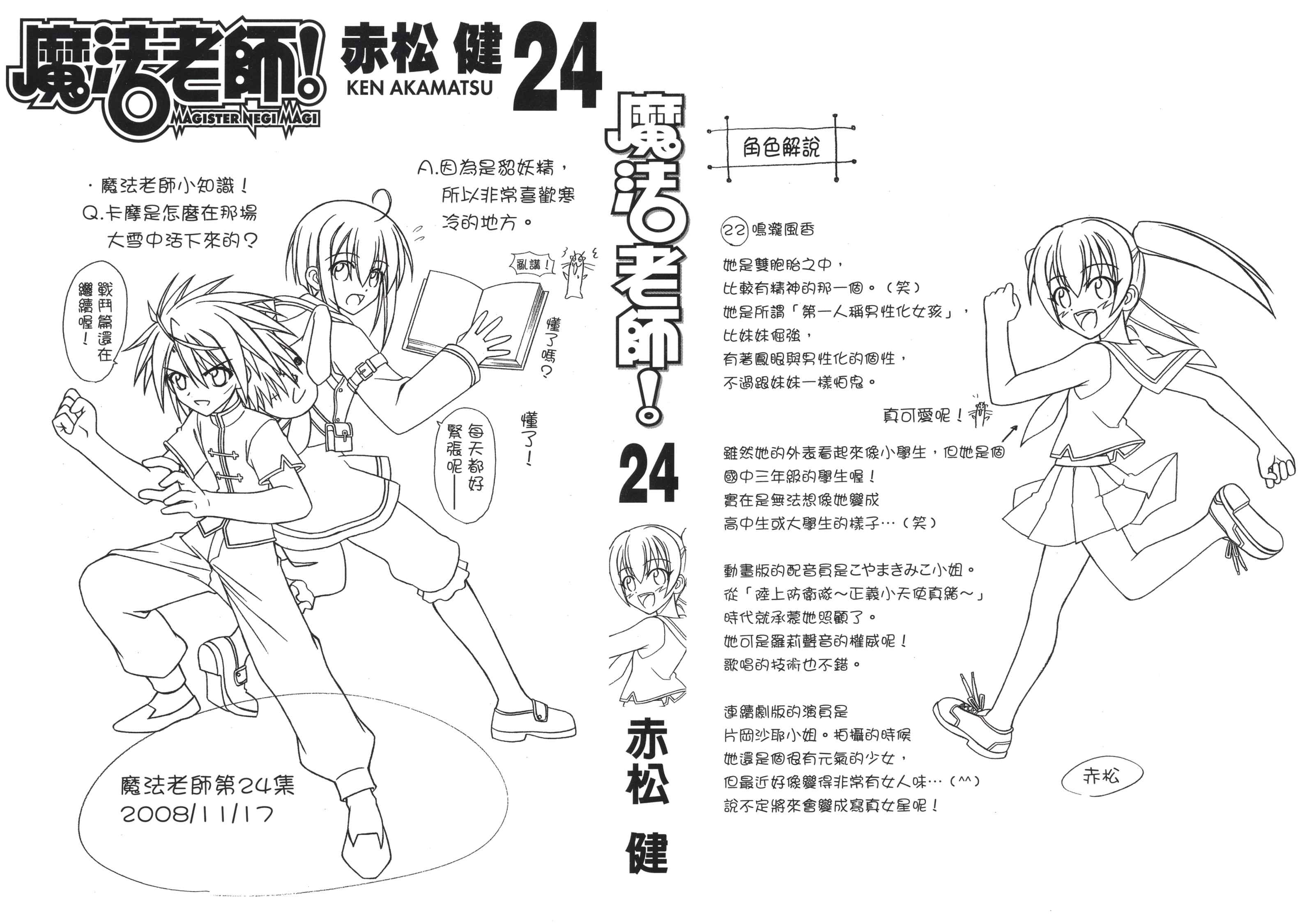 魔法老师第24卷图