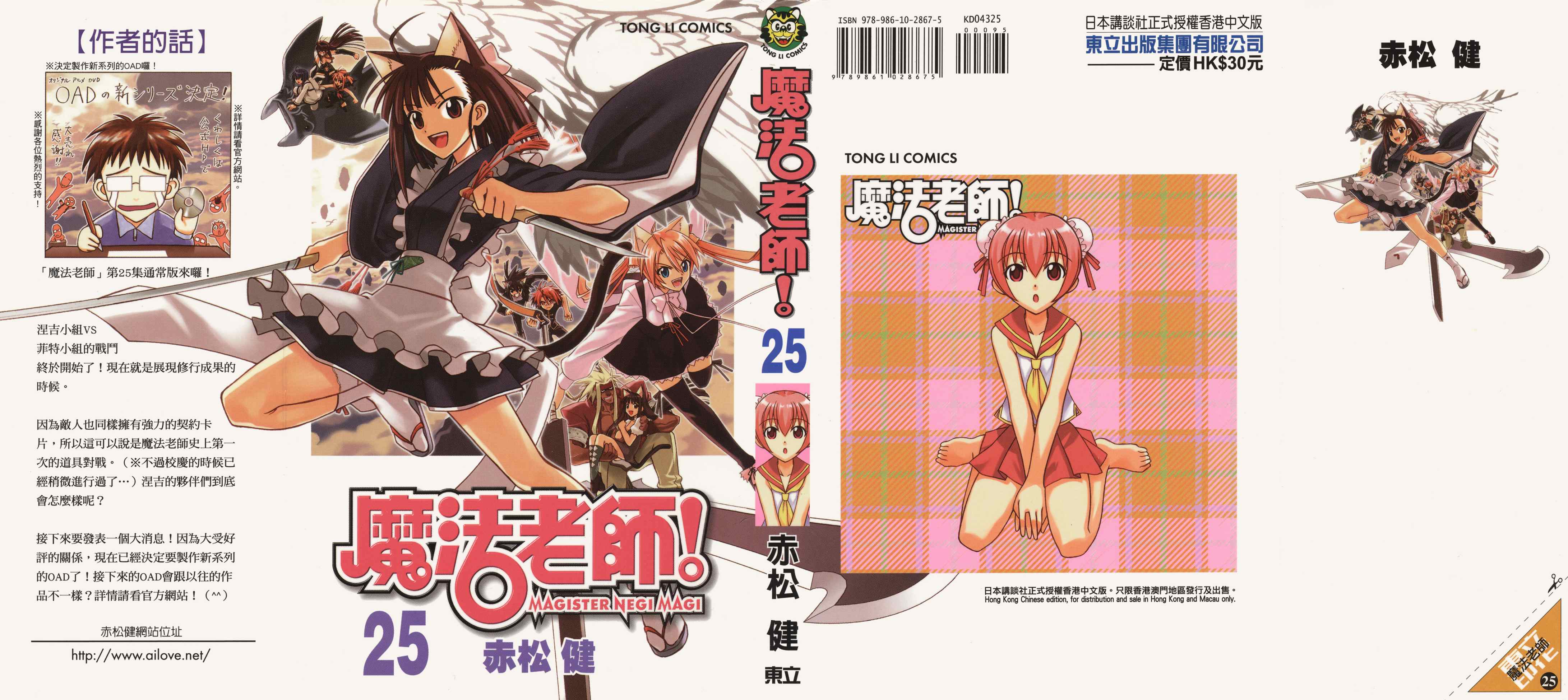 魔法老师第25卷图