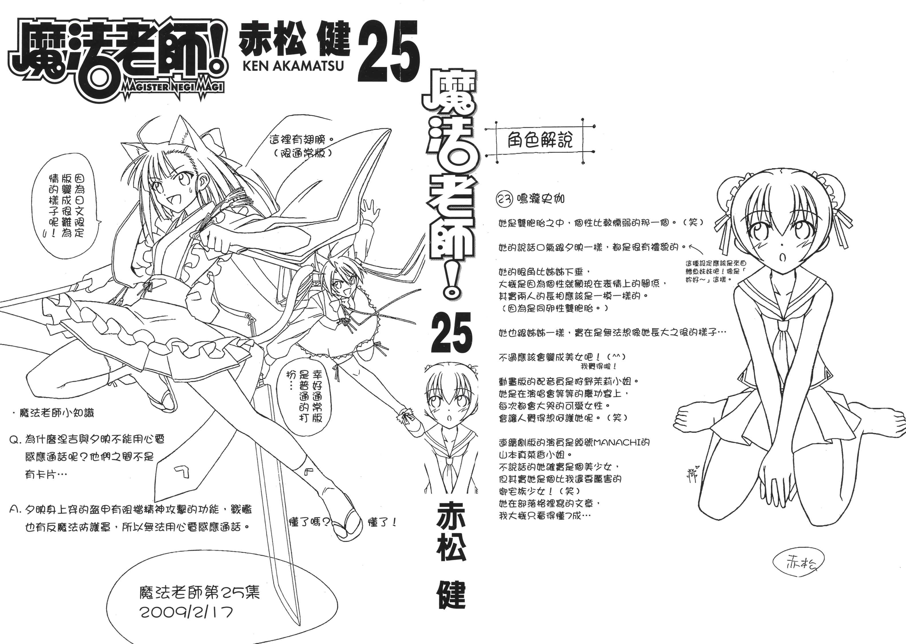 魔法老师第25卷图