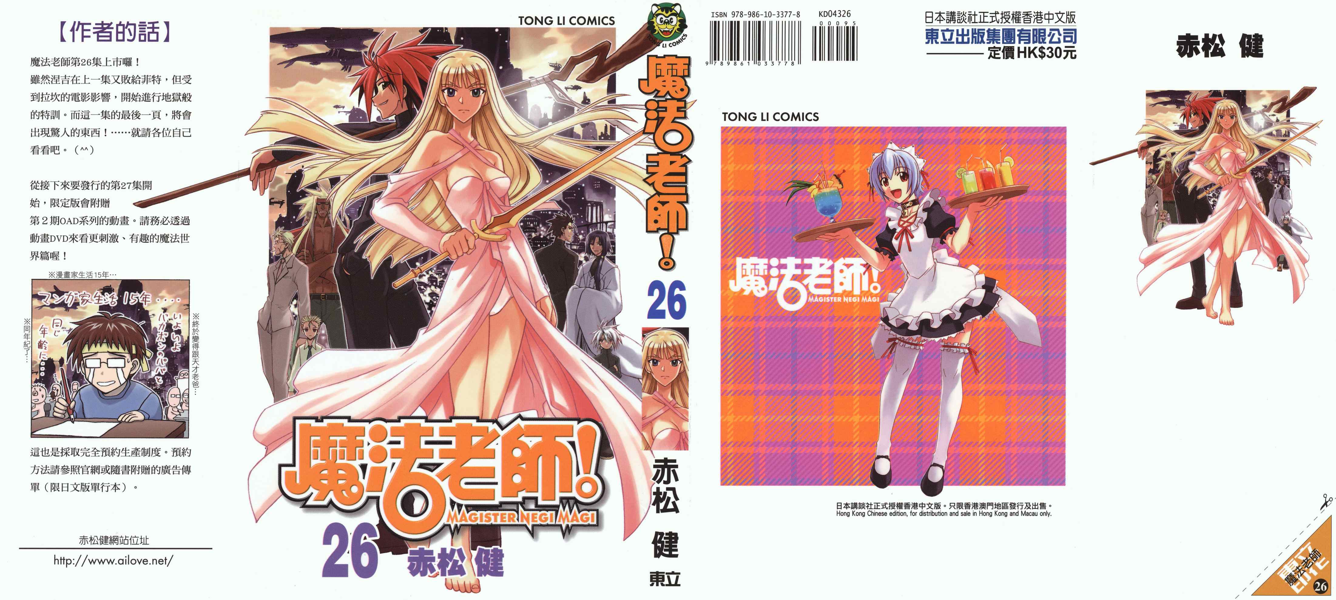 魔法老师第26卷图