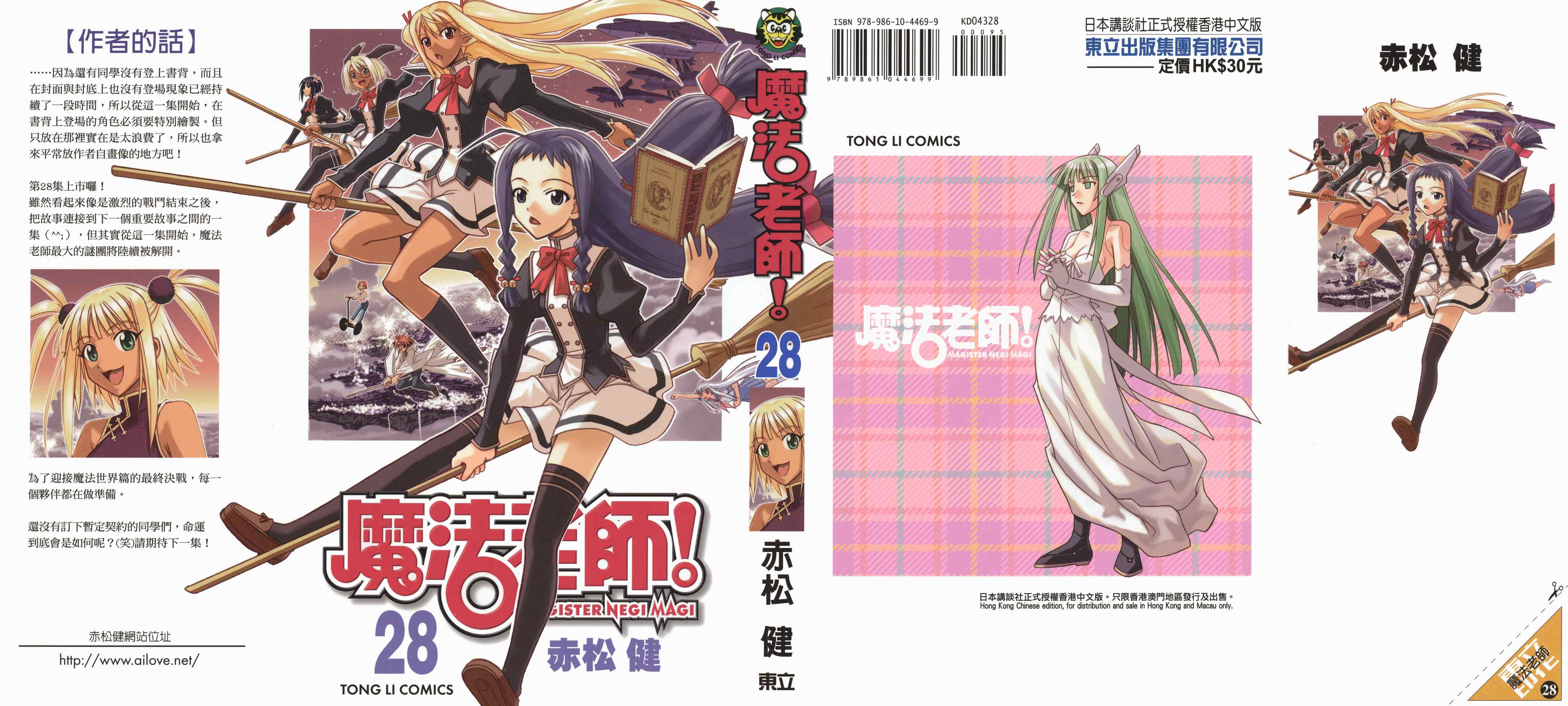 魔法老师第28卷图