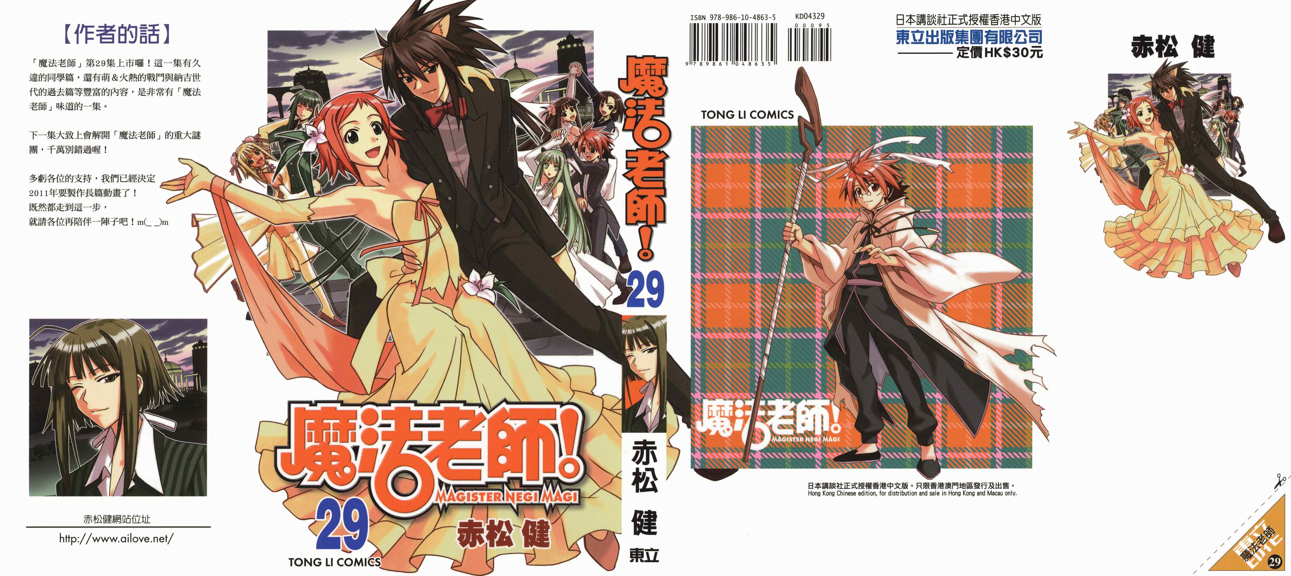 魔法老师第29卷图