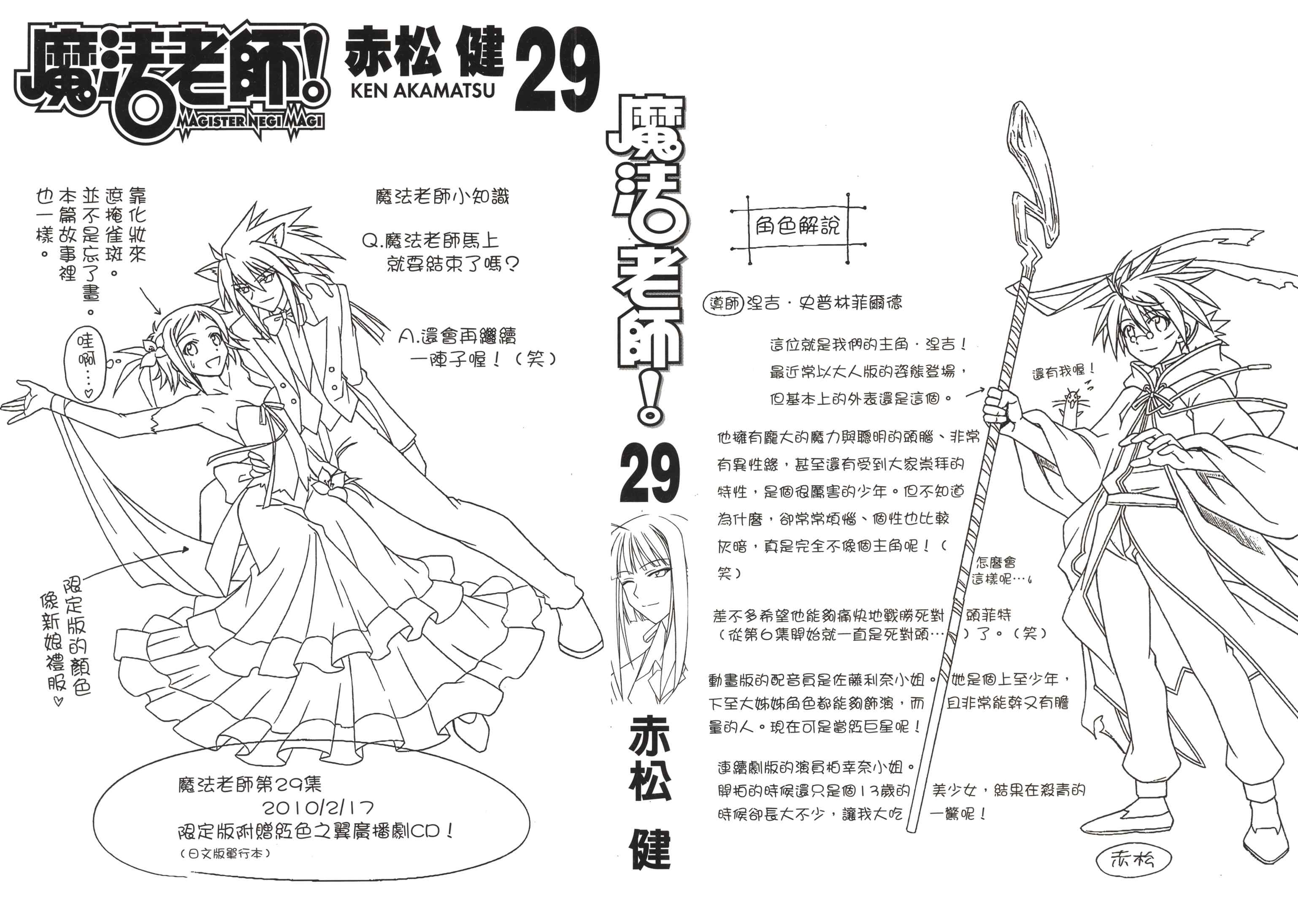 魔法老师第29卷图