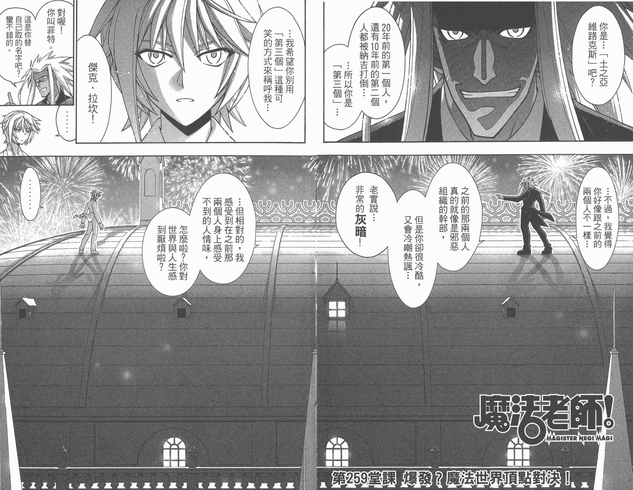 魔法老师第29卷图