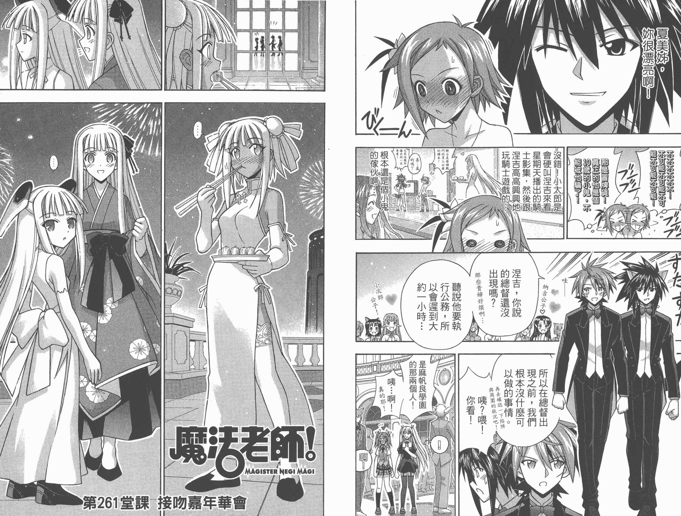 魔法老师第29卷图