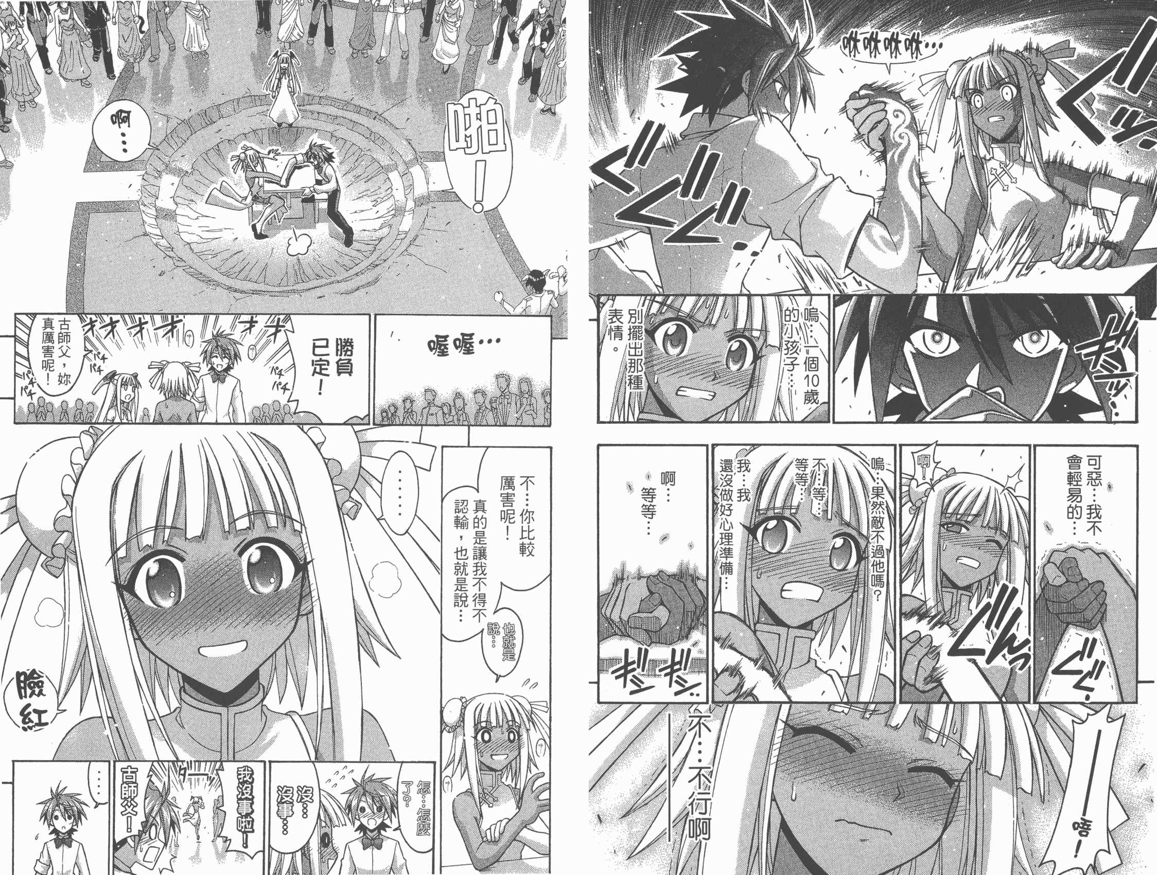 魔法老师第29卷图