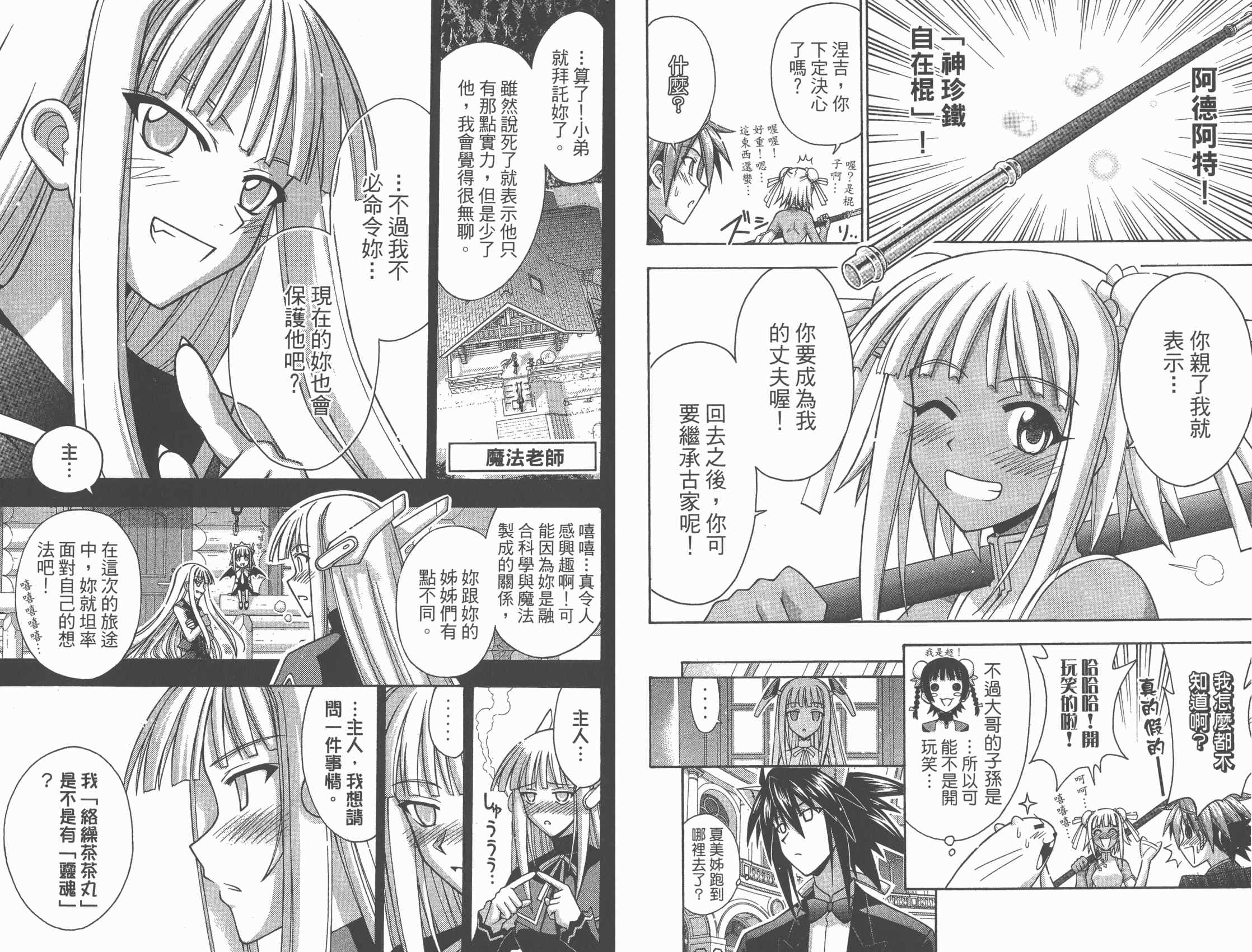 魔法老师第29卷图