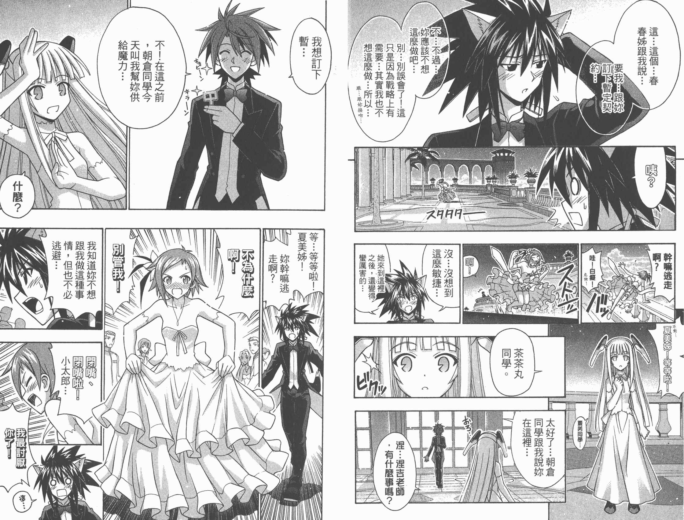 魔法老师第29卷图