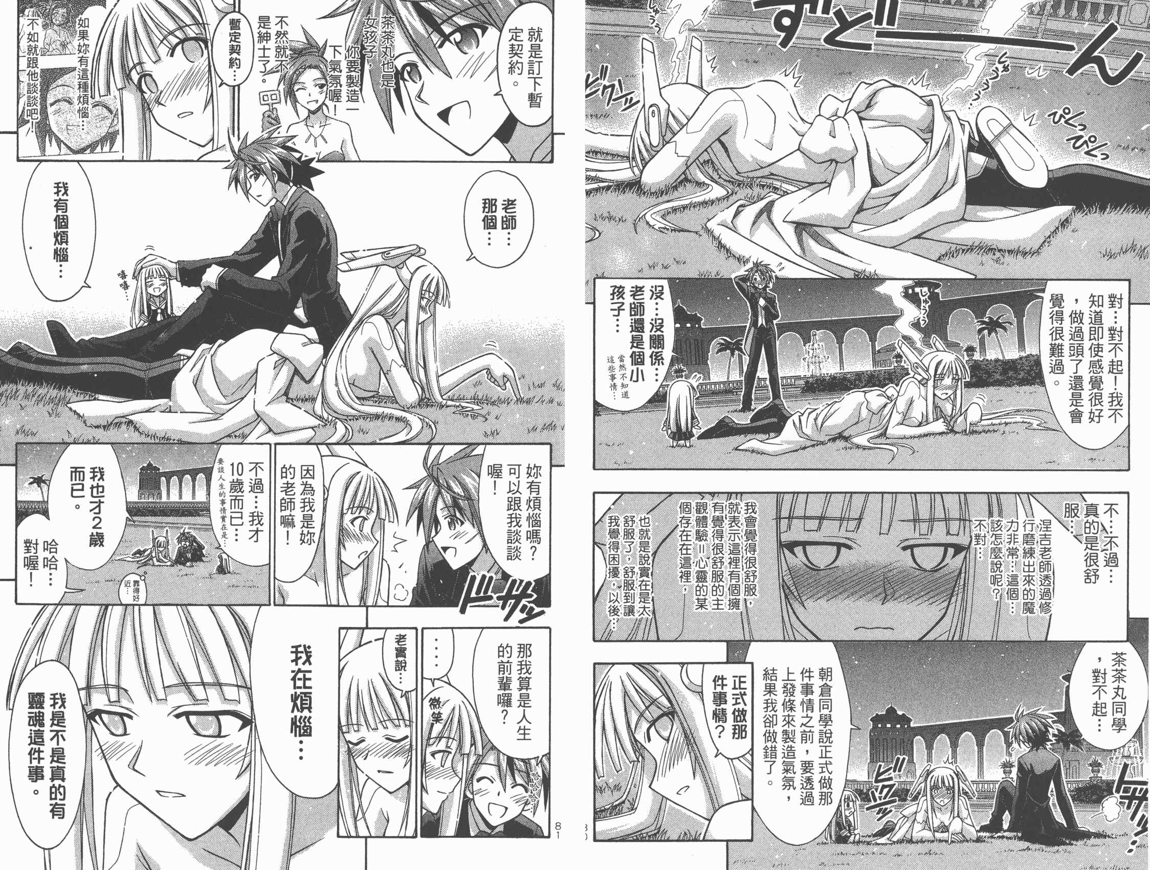 魔法老师第29卷图