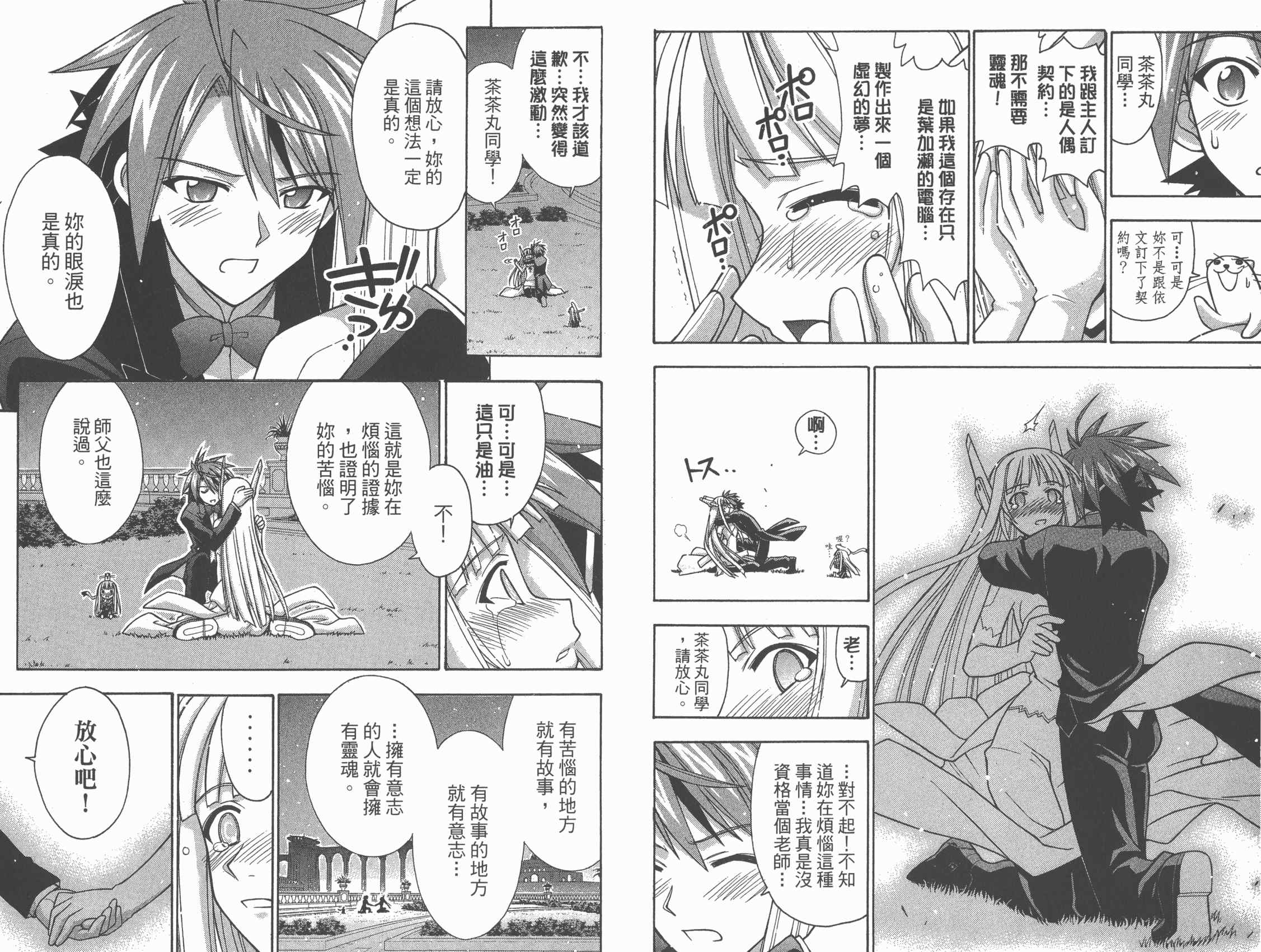 魔法老师第29卷图