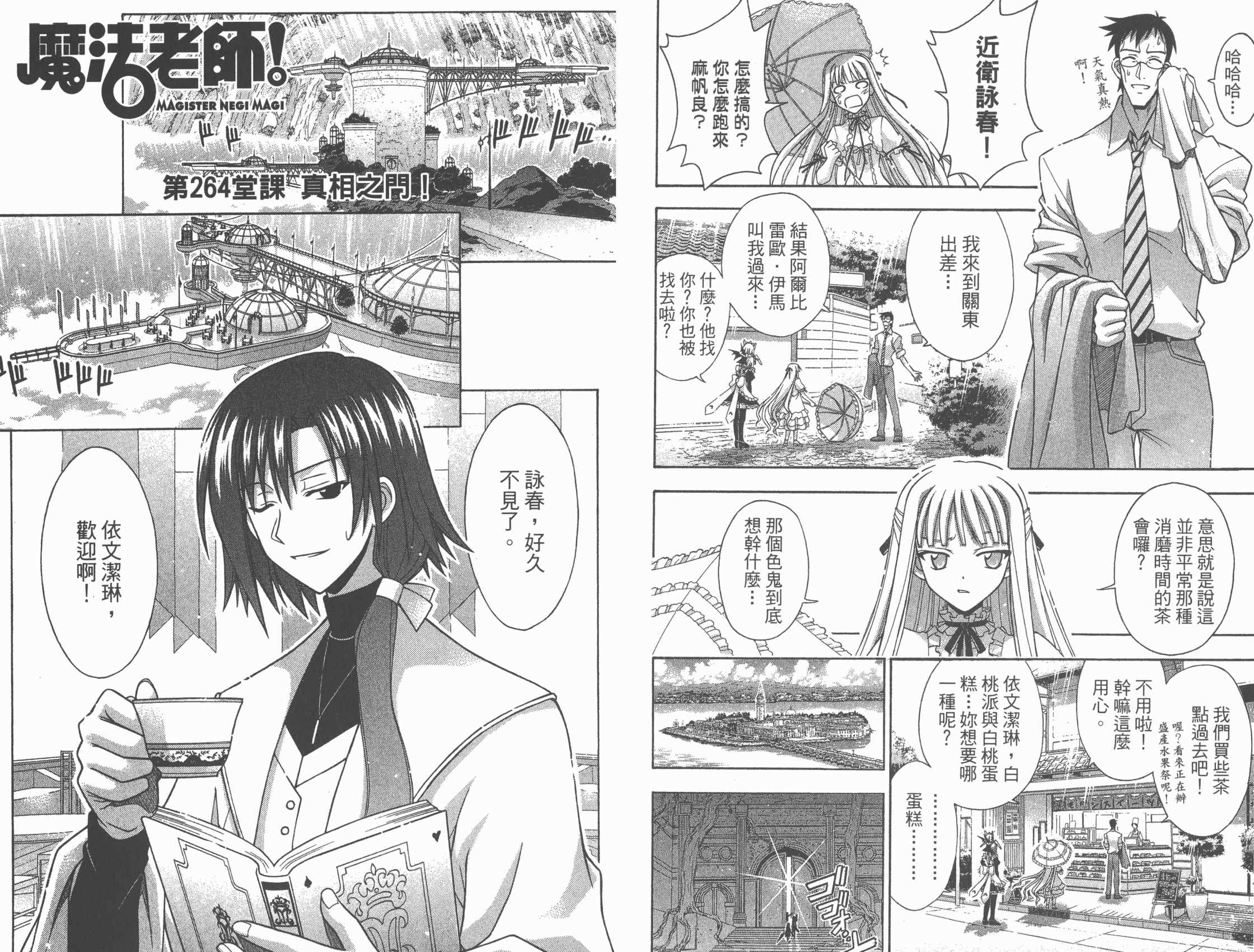 魔法老师第29卷图