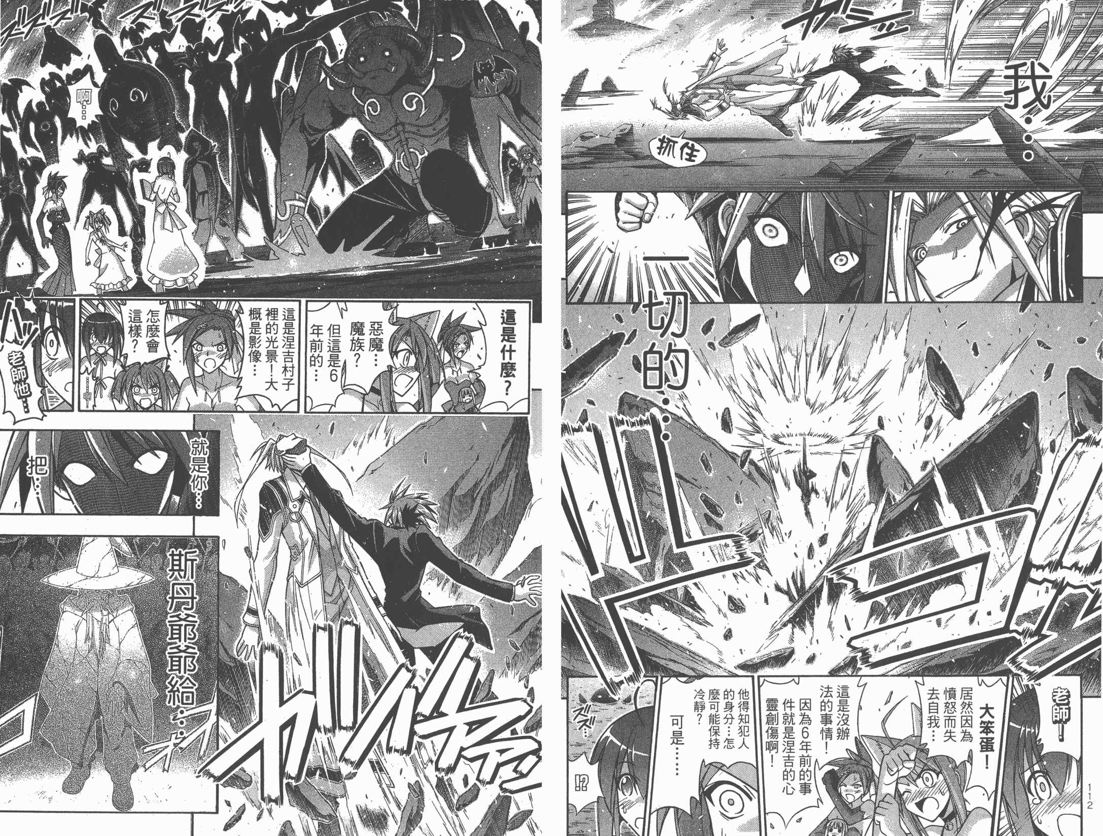 魔法老师第29卷图