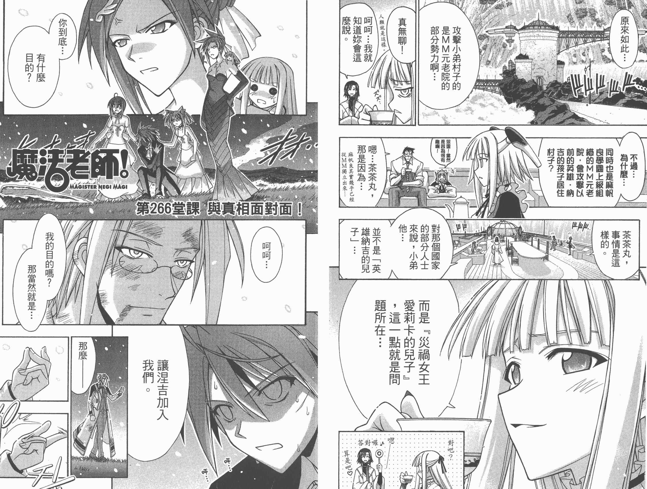 魔法老师第29卷图