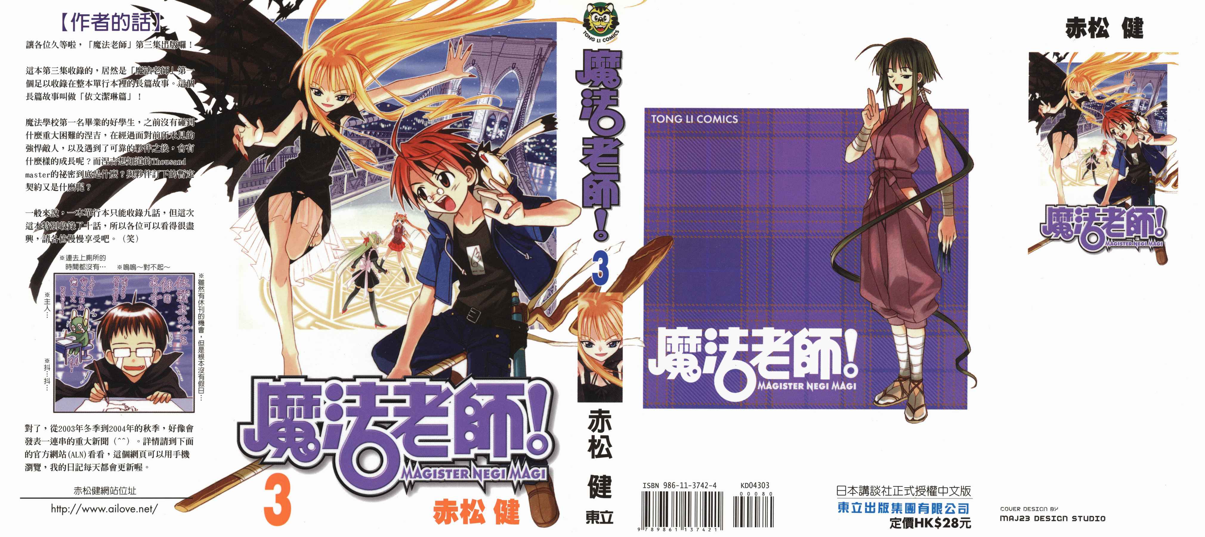 魔法老师第3卷图