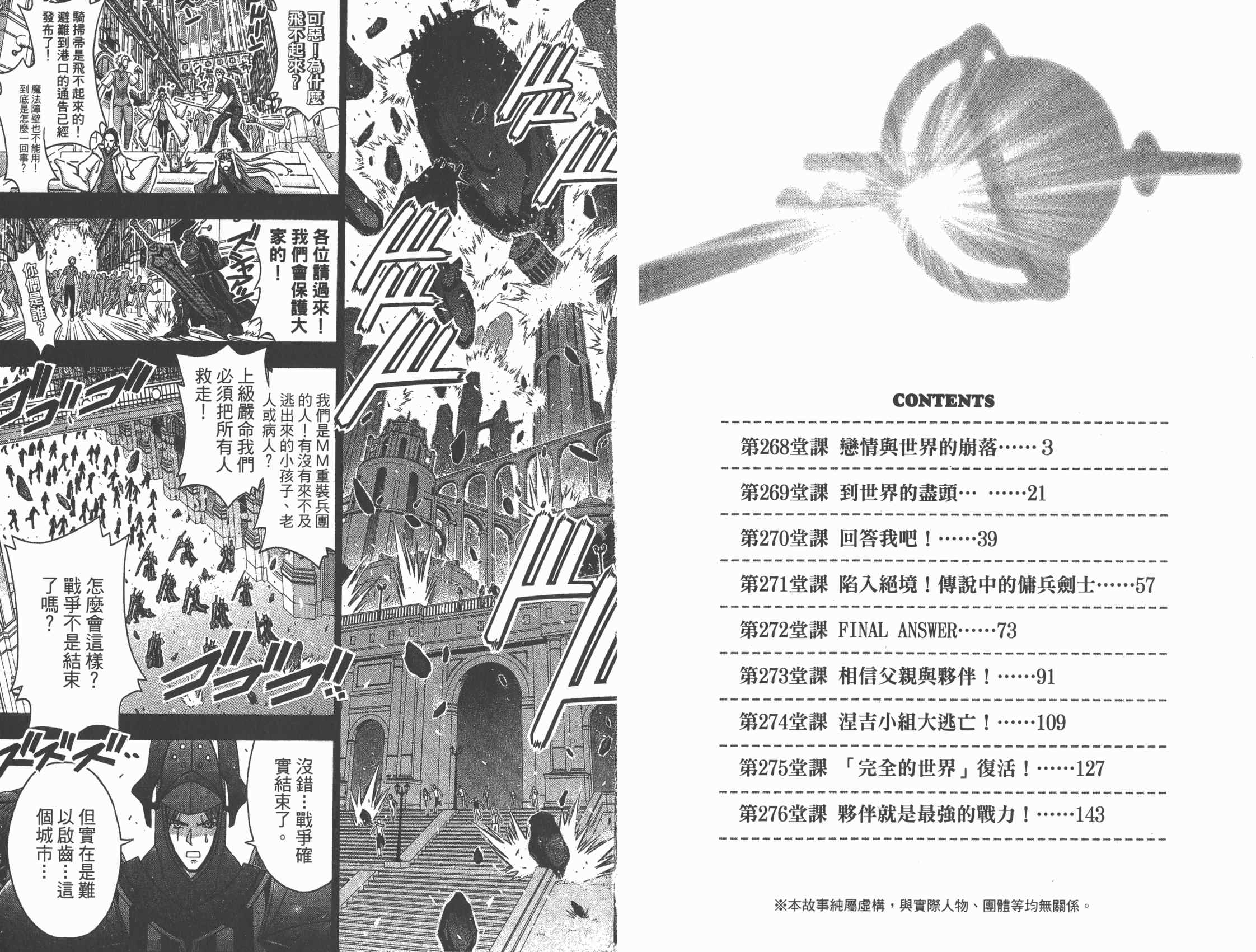 魔法老师第30卷图