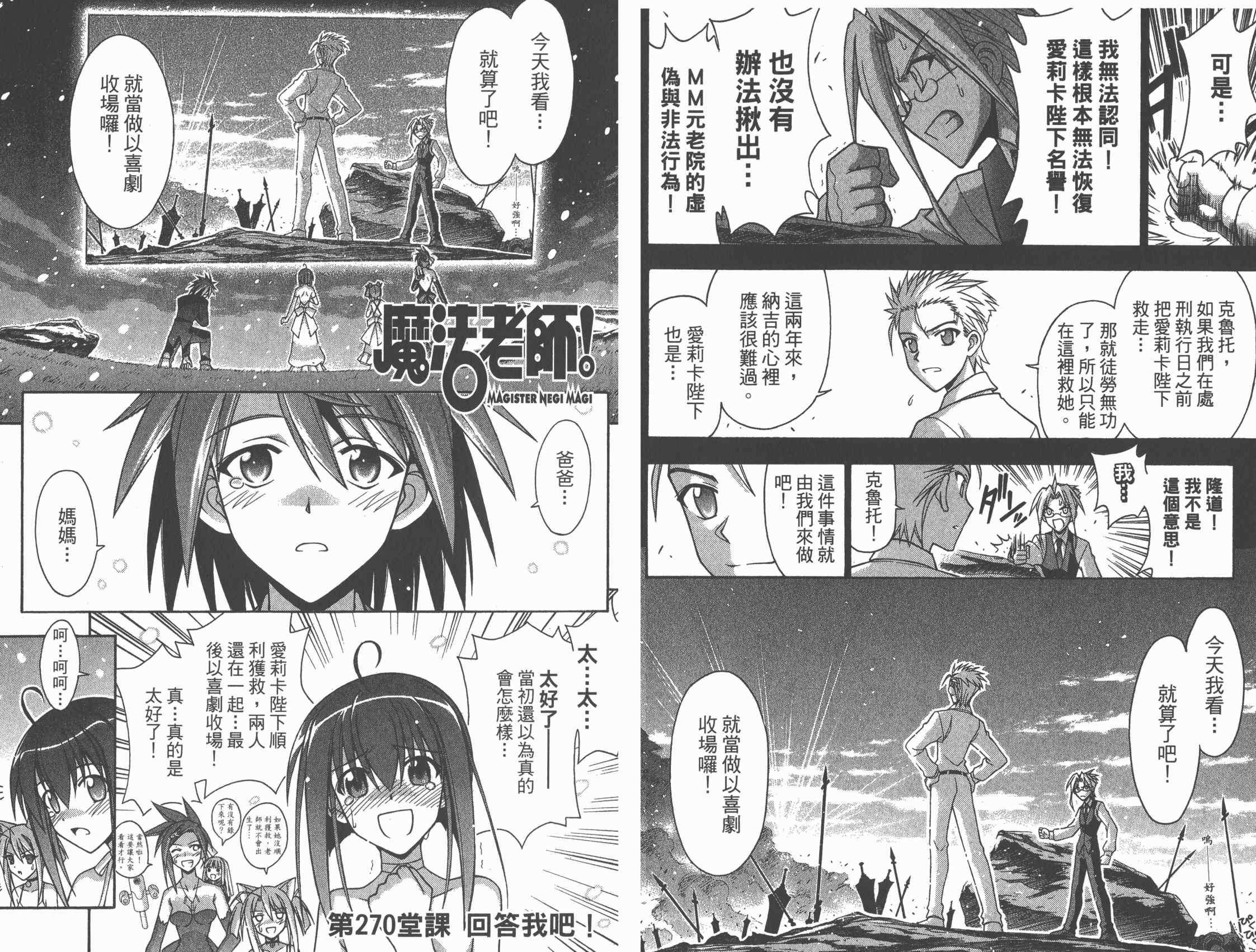 魔法老师第30卷图