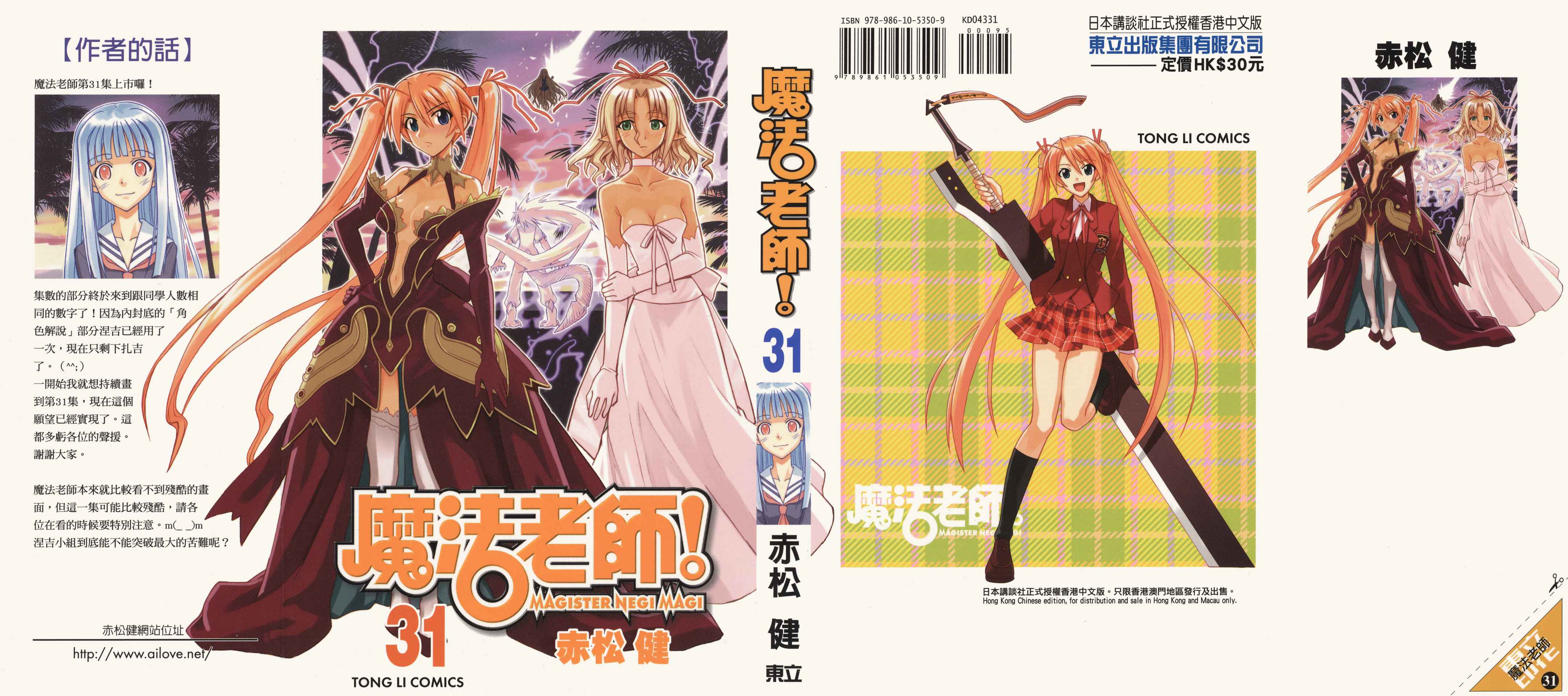 魔法老师 第31卷 第0页