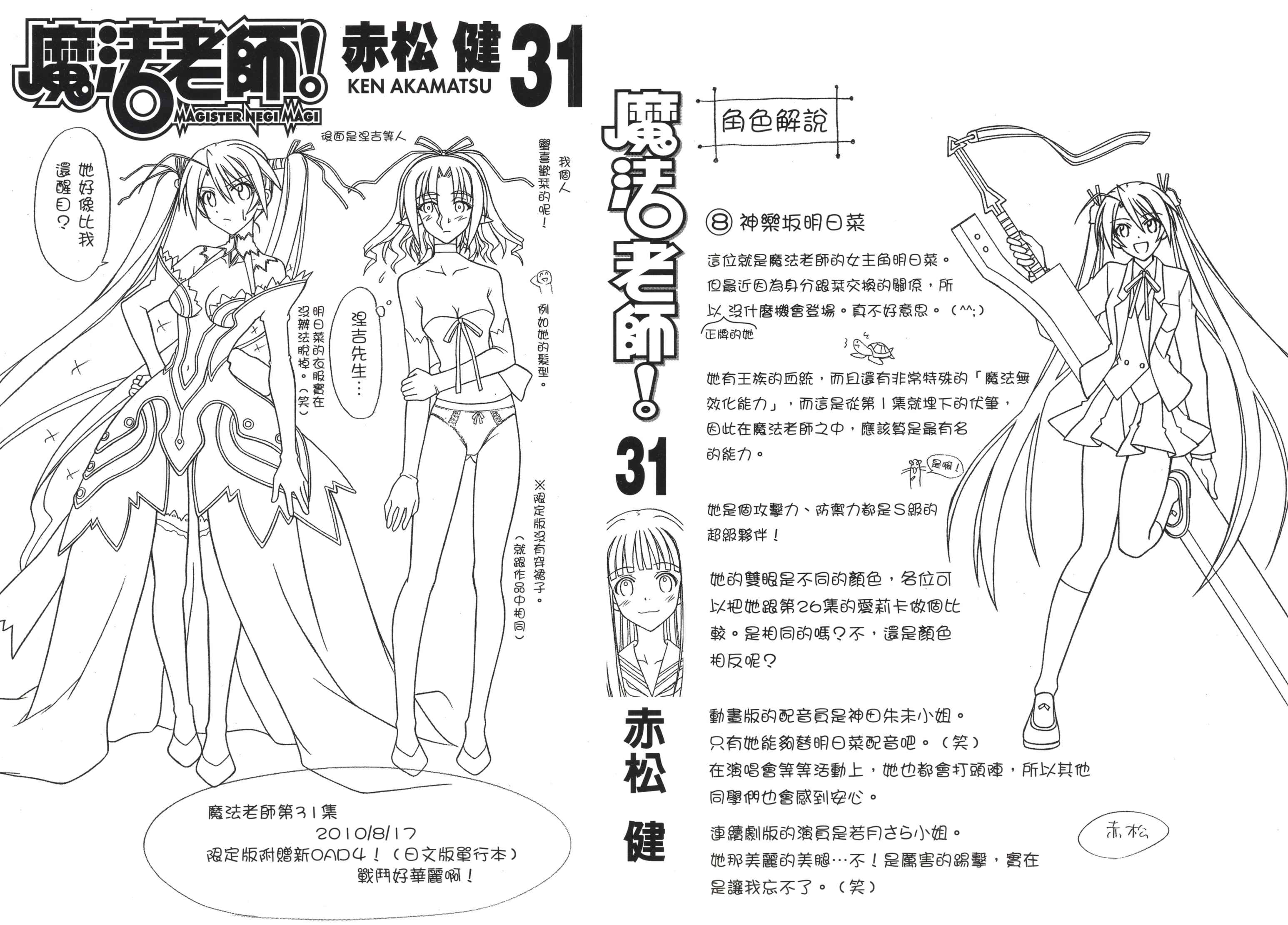 魔法老师 第31卷 第1页