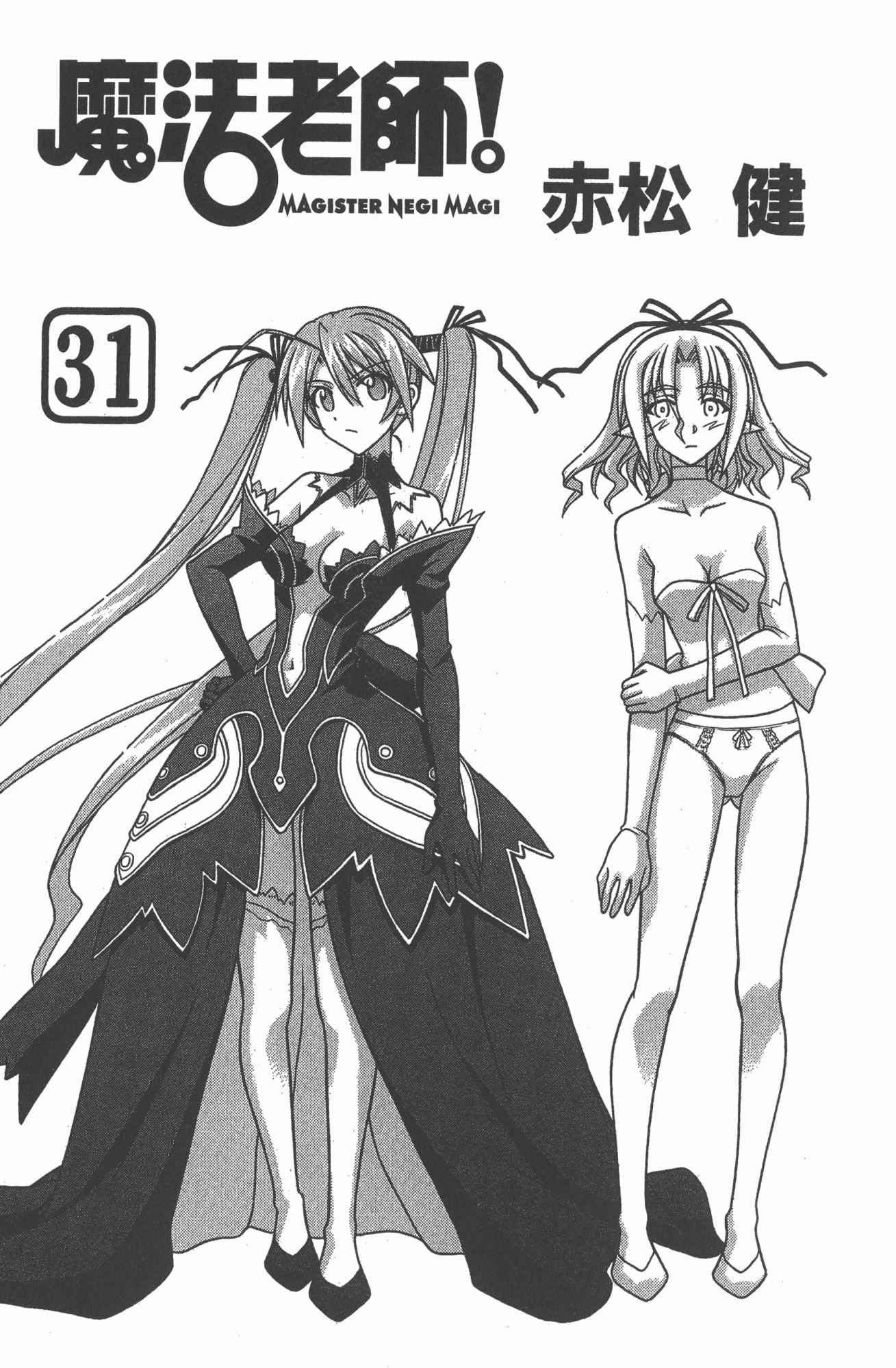 魔法老师 第31卷 第2页