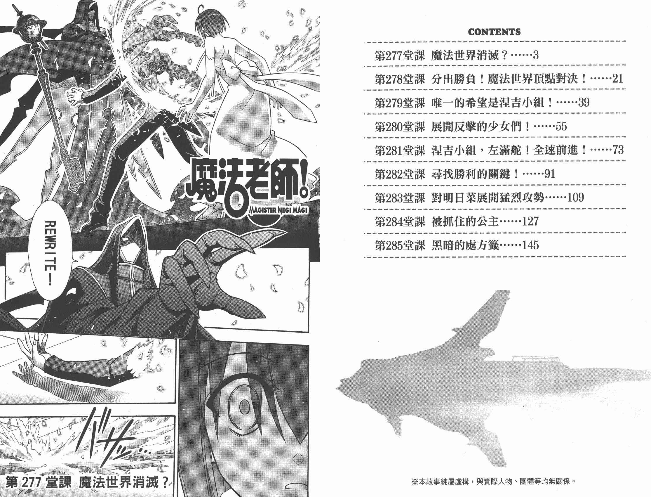 魔法老师 第31卷 第3页