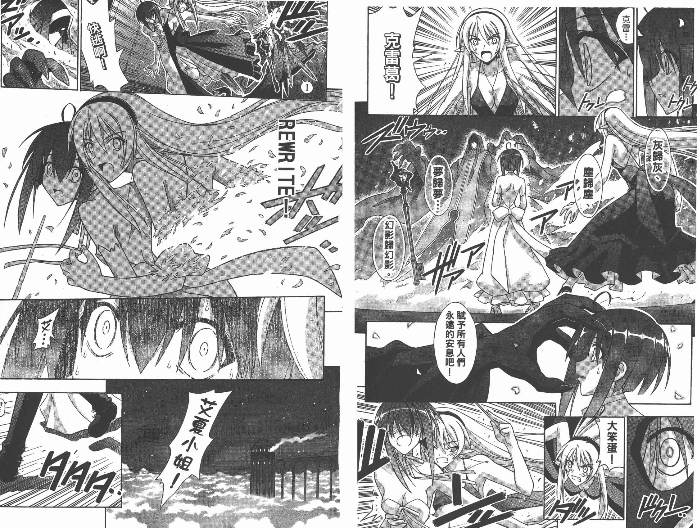 魔法老师 第31卷 第4页