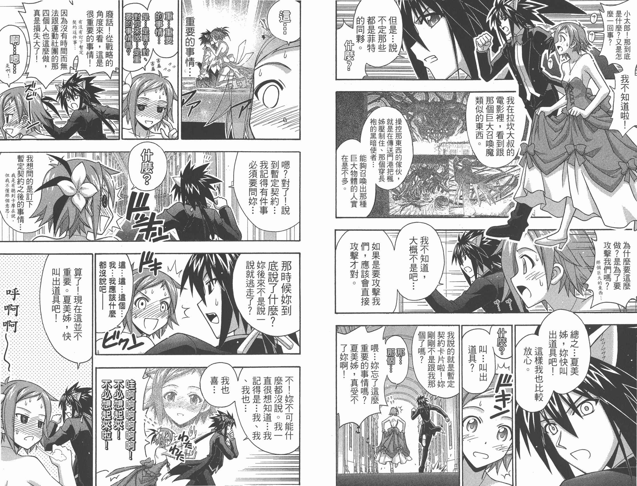 魔法老师 第31卷 第5页