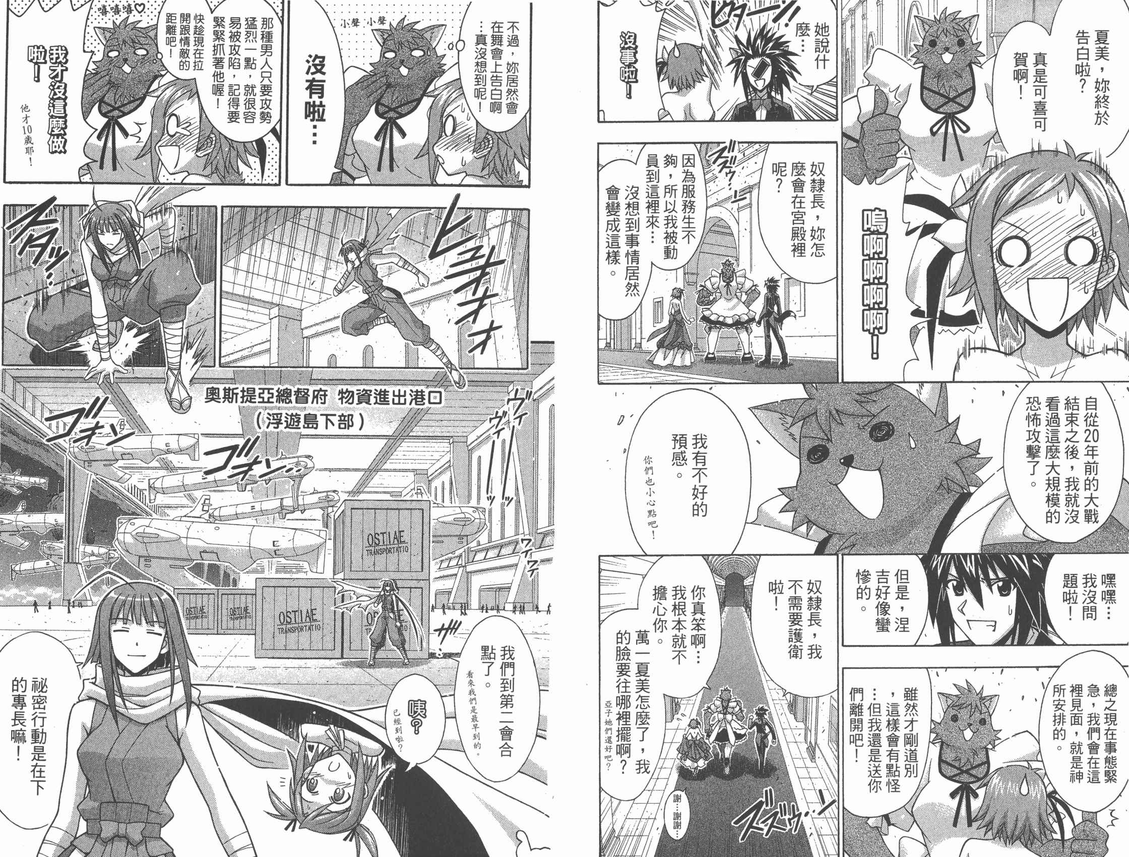 魔法老师 第31卷 第6页