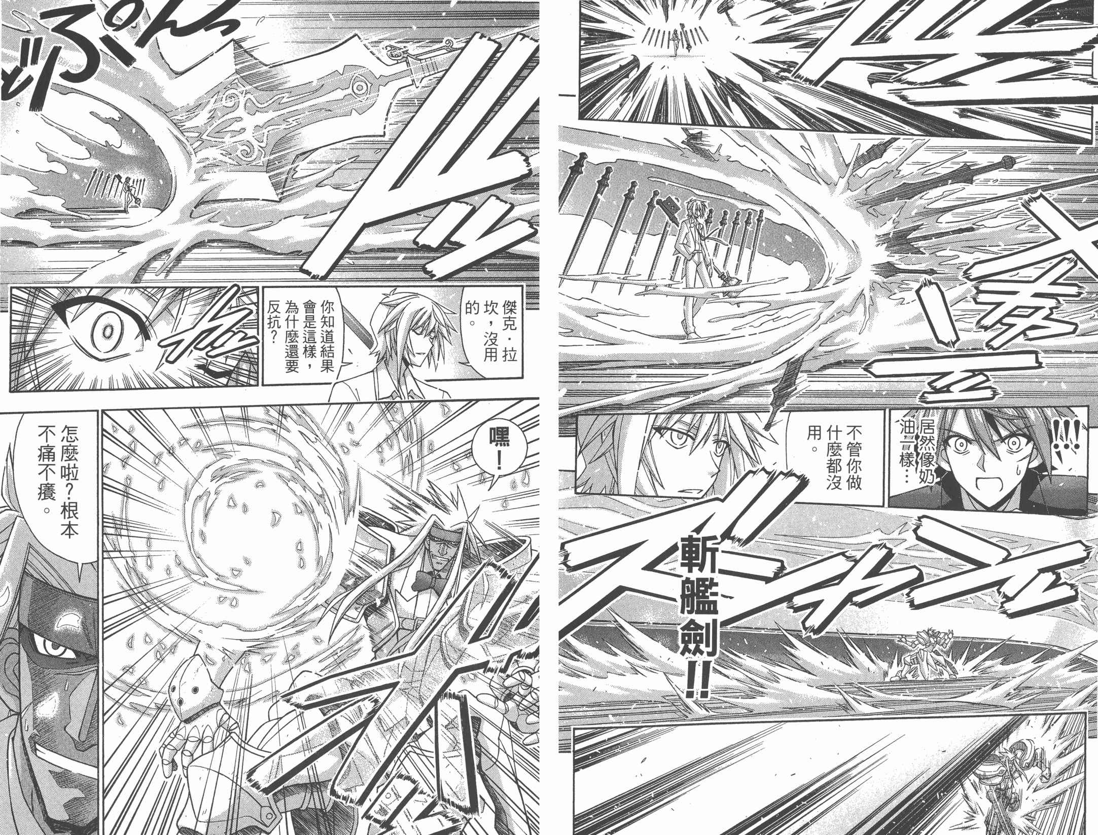 魔法老师 第31卷 第15页