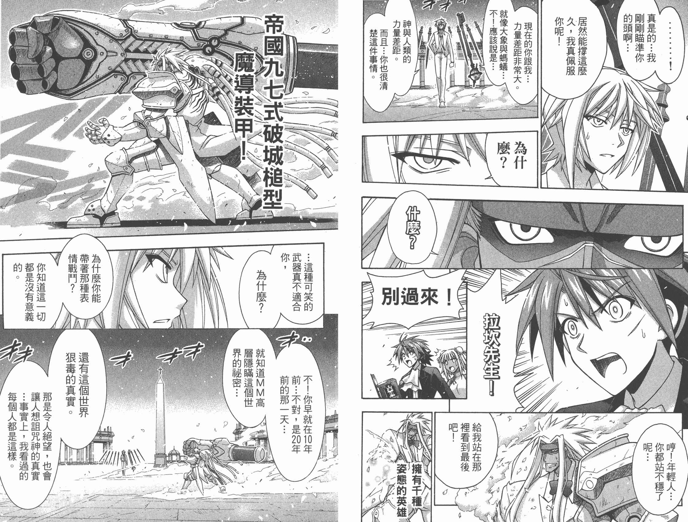 魔法老师 第31卷 第16页