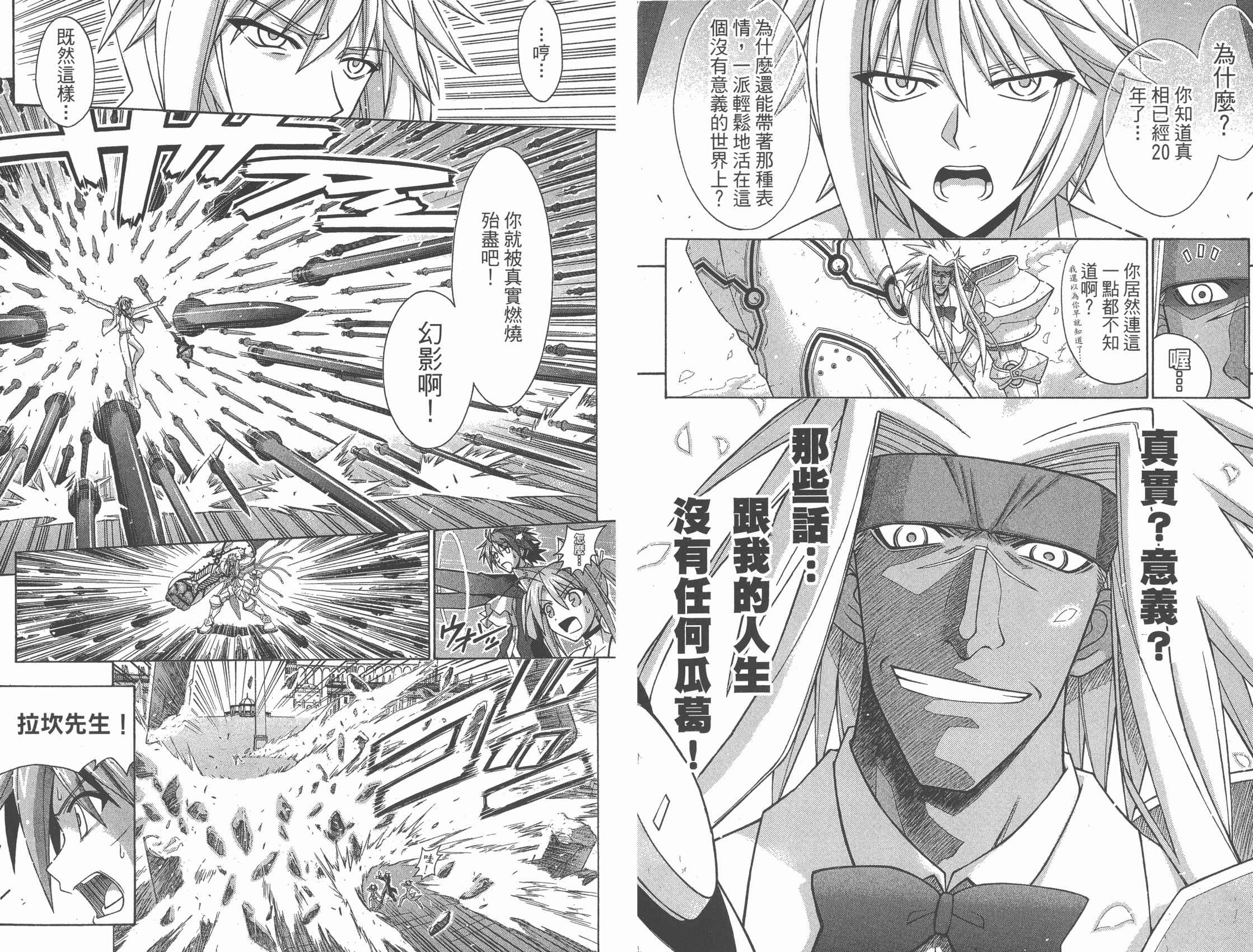 魔法老师 第31卷 第17页