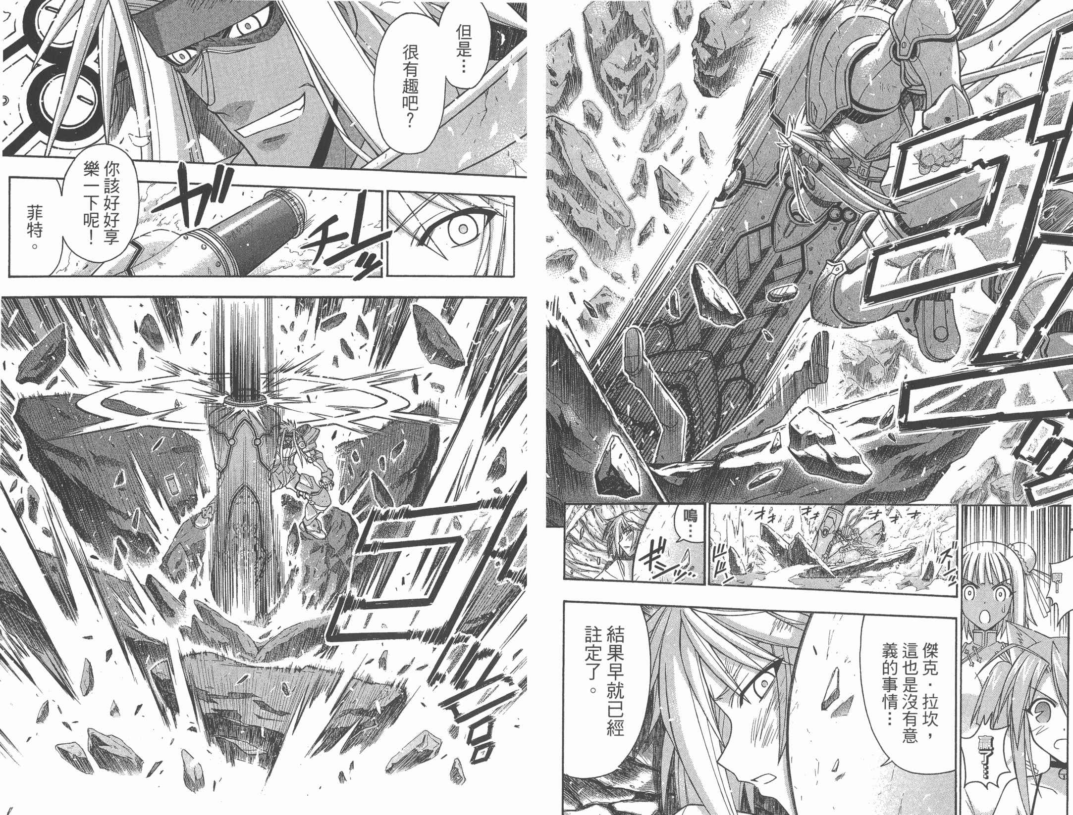 魔法老师 第31卷 第19页