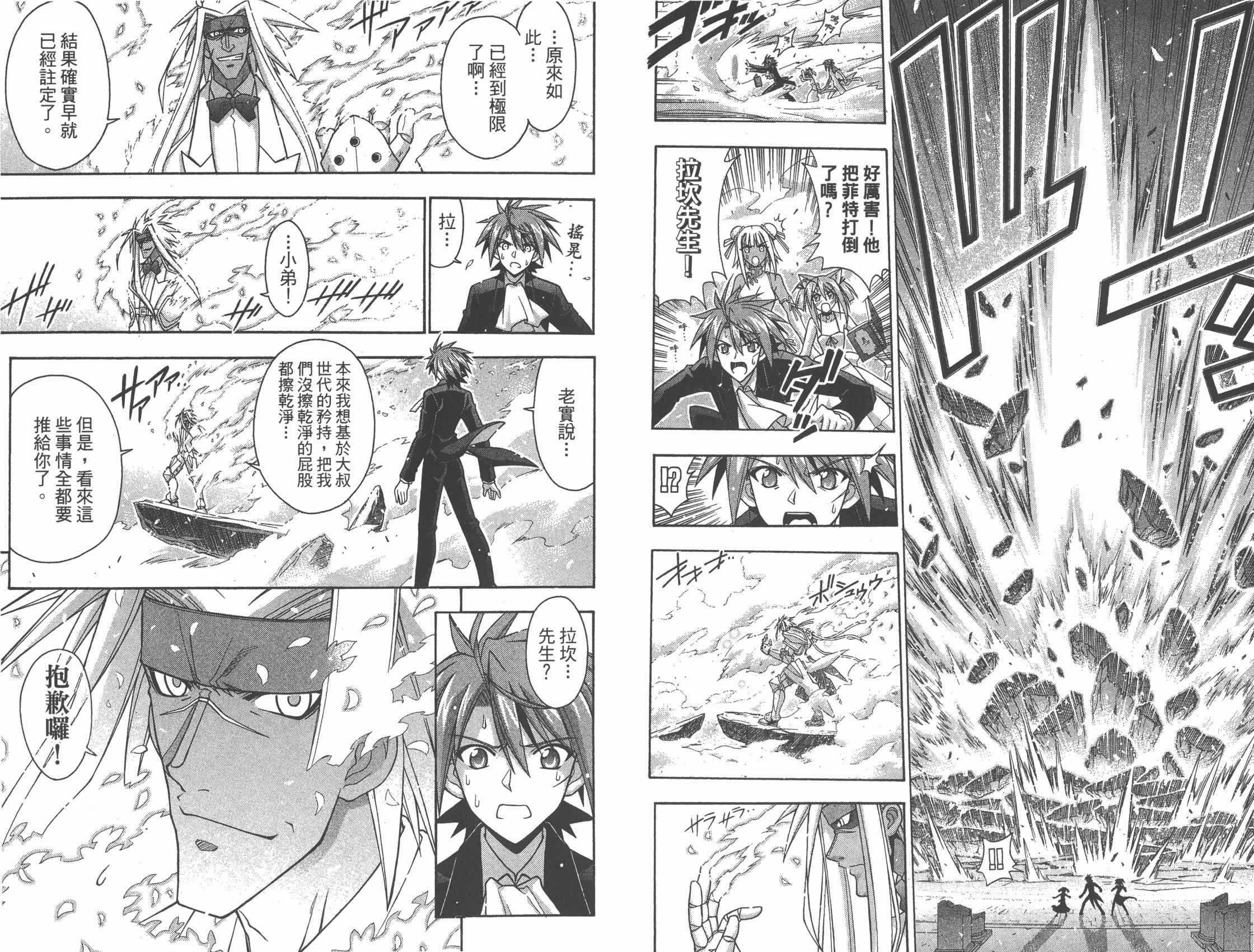 魔法老师 第31卷 第20页