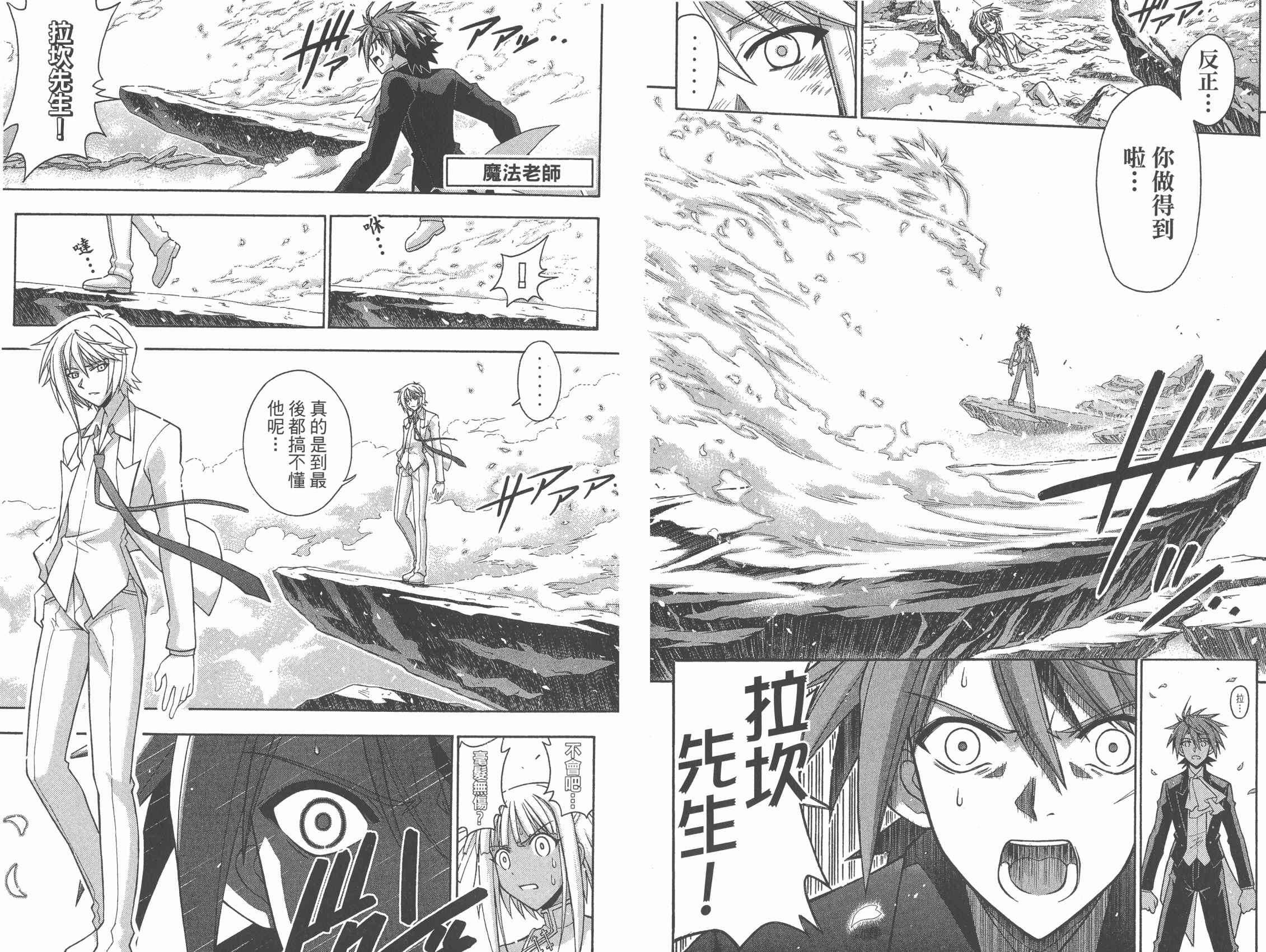 魔法老师 第31卷 第21页