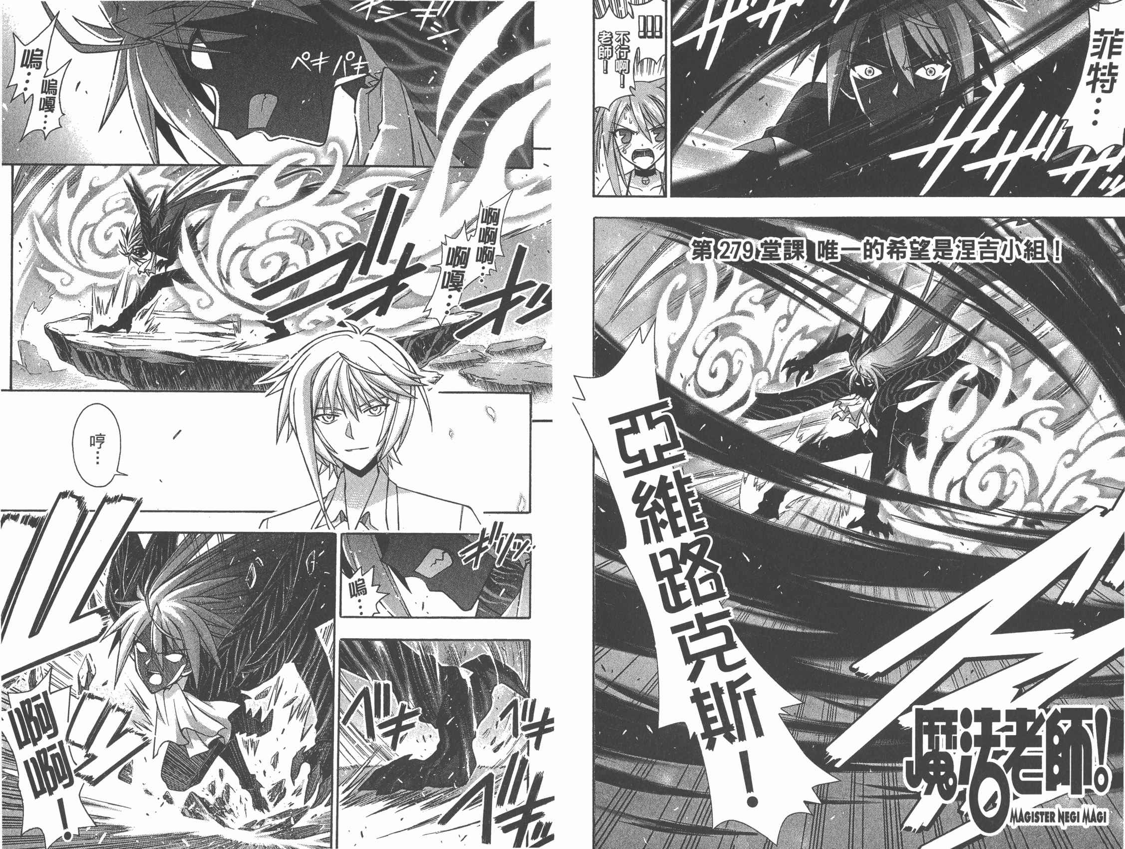 魔法老师 第31卷 第22页