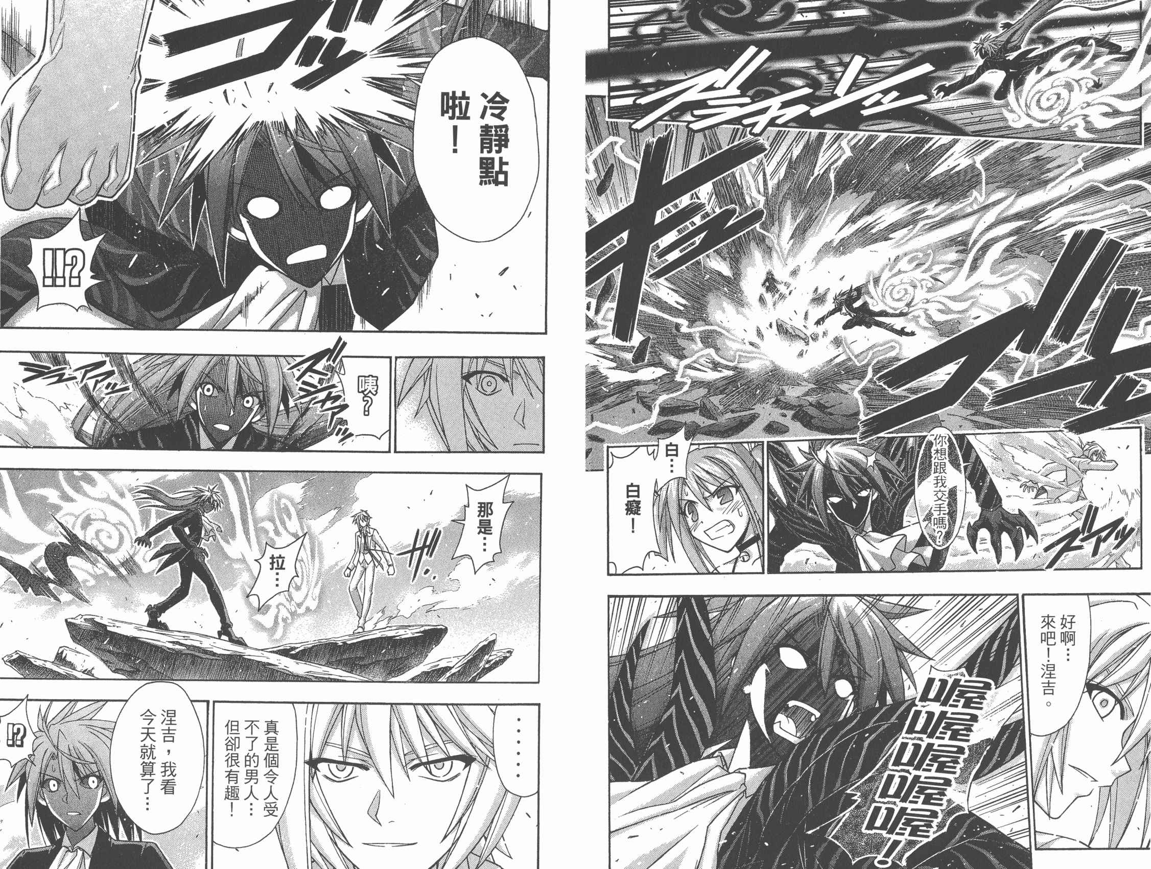 魔法老师 第31卷 第23页