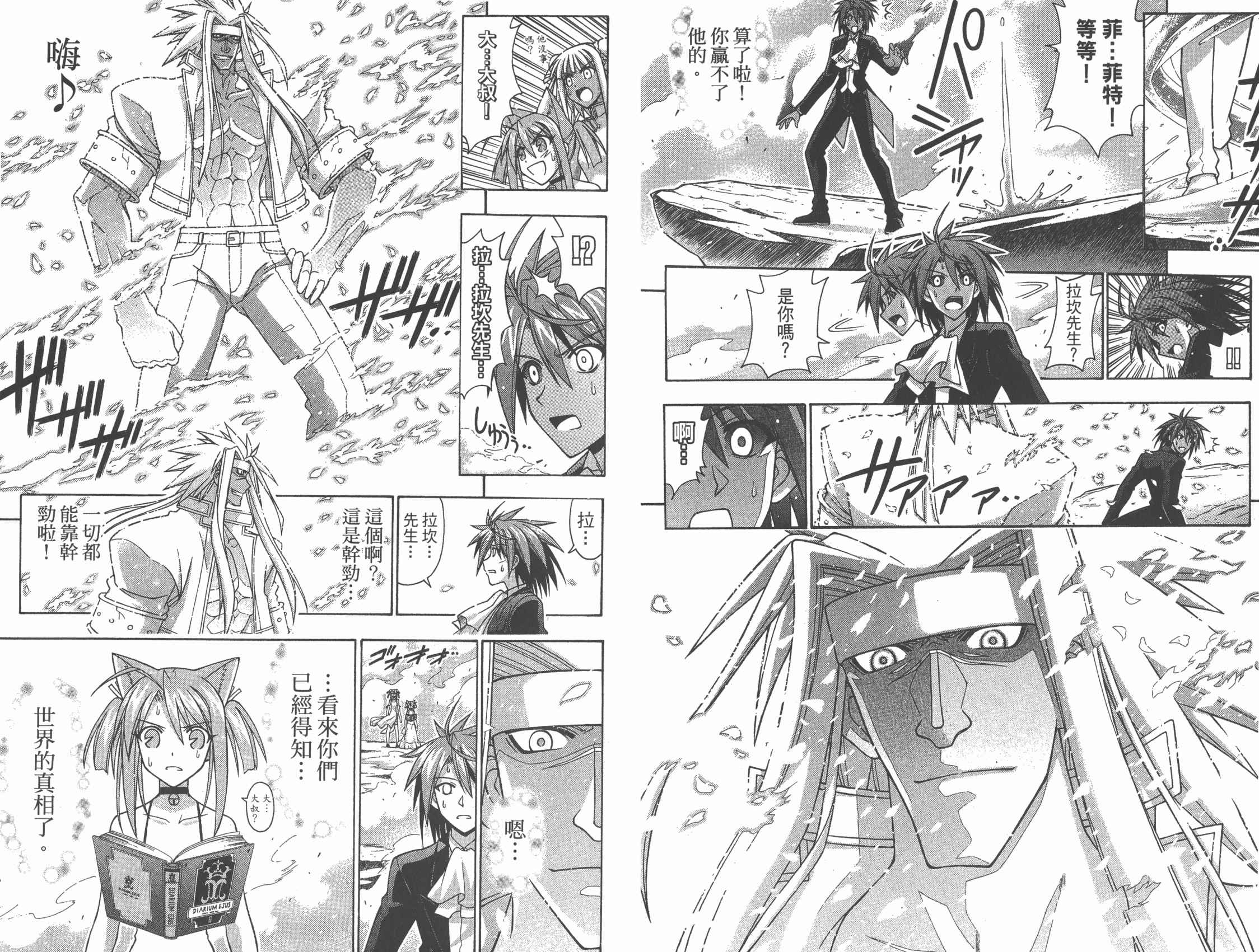 魔法老师 第31卷 第24页