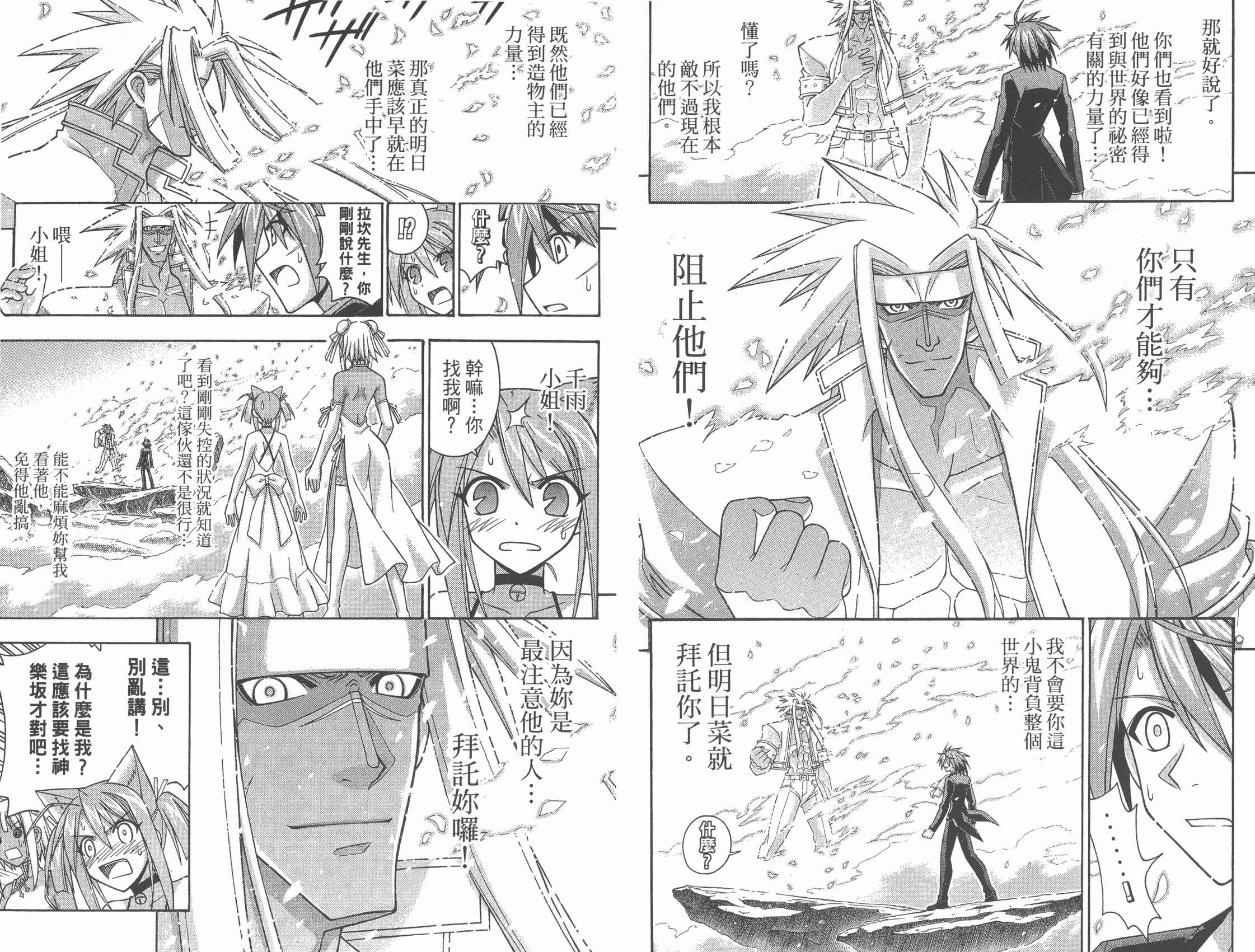 魔法老师 第31卷 第25页