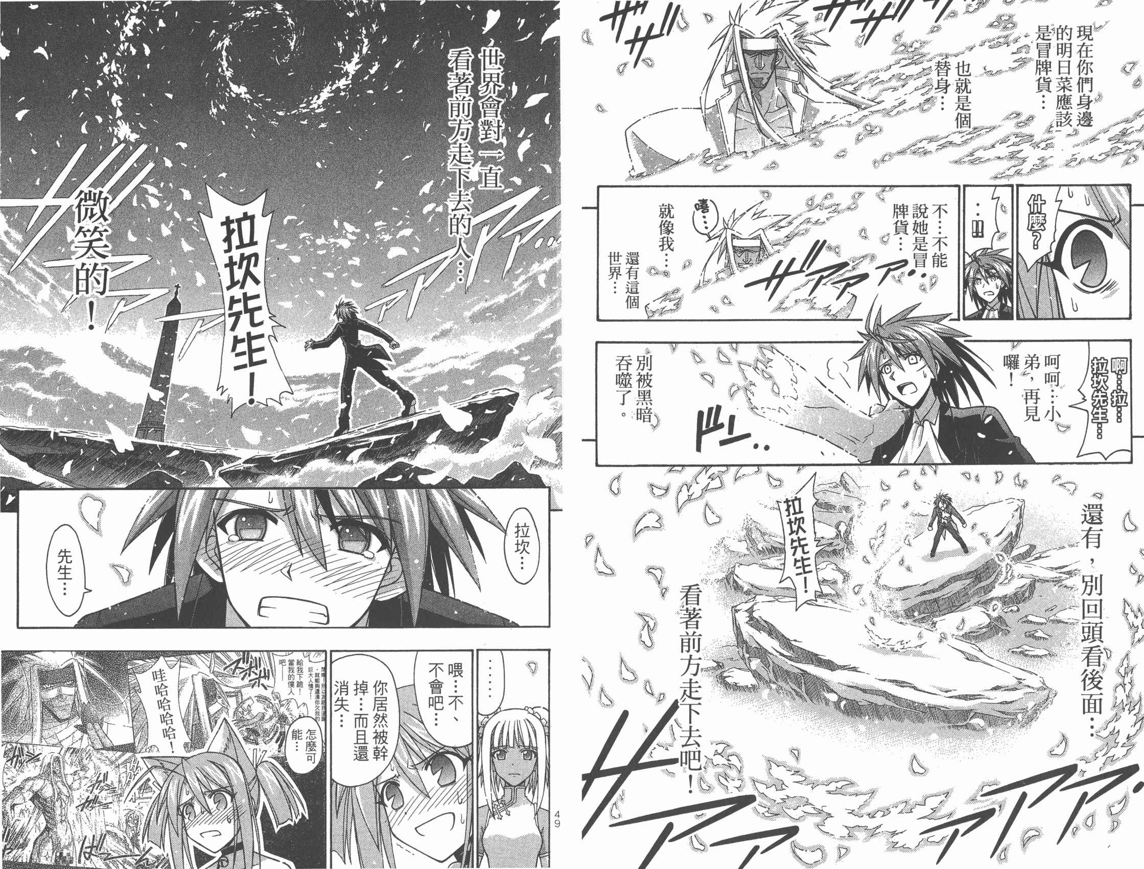 魔法老师 第31卷 第26页