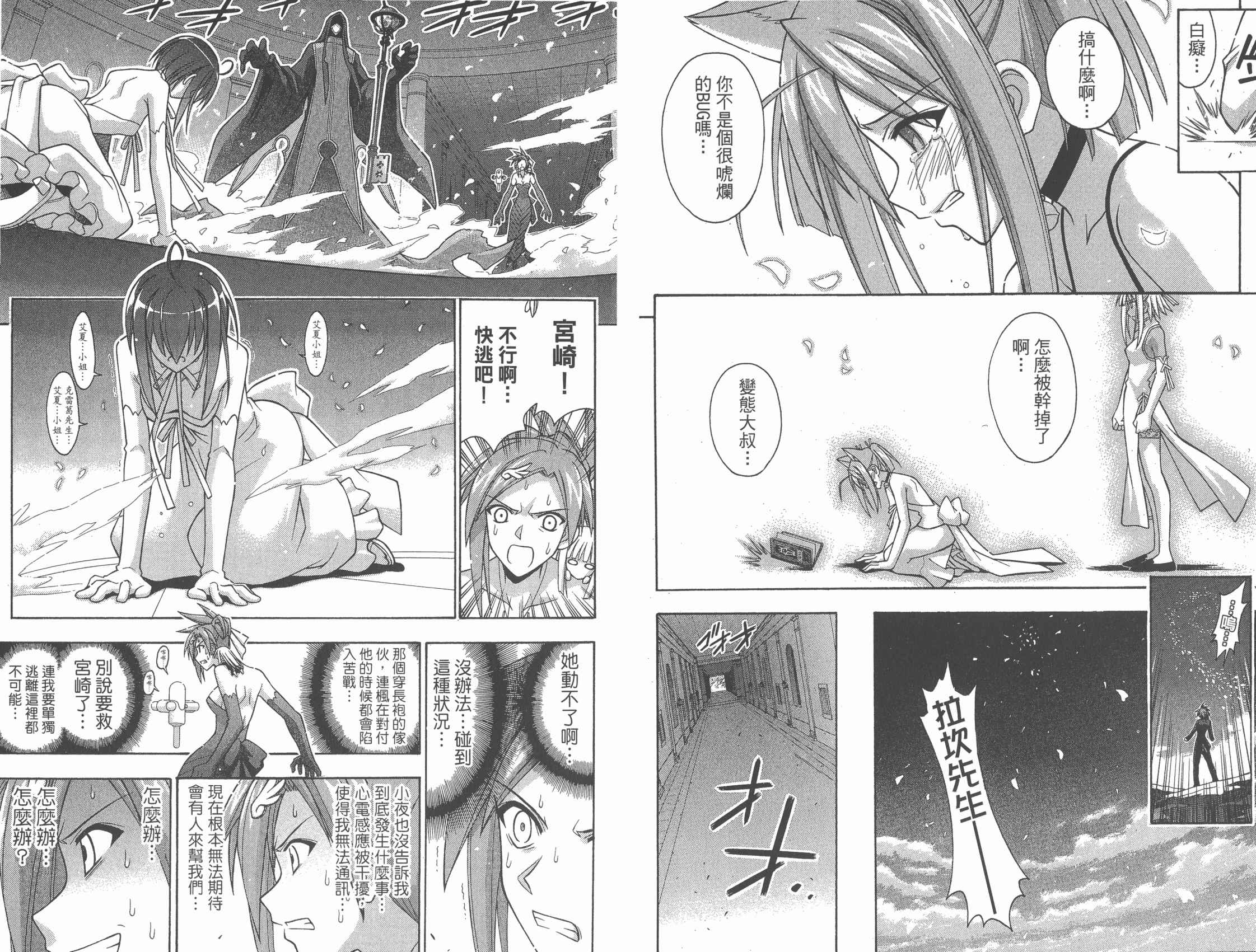 魔法老师 第31卷 第27页